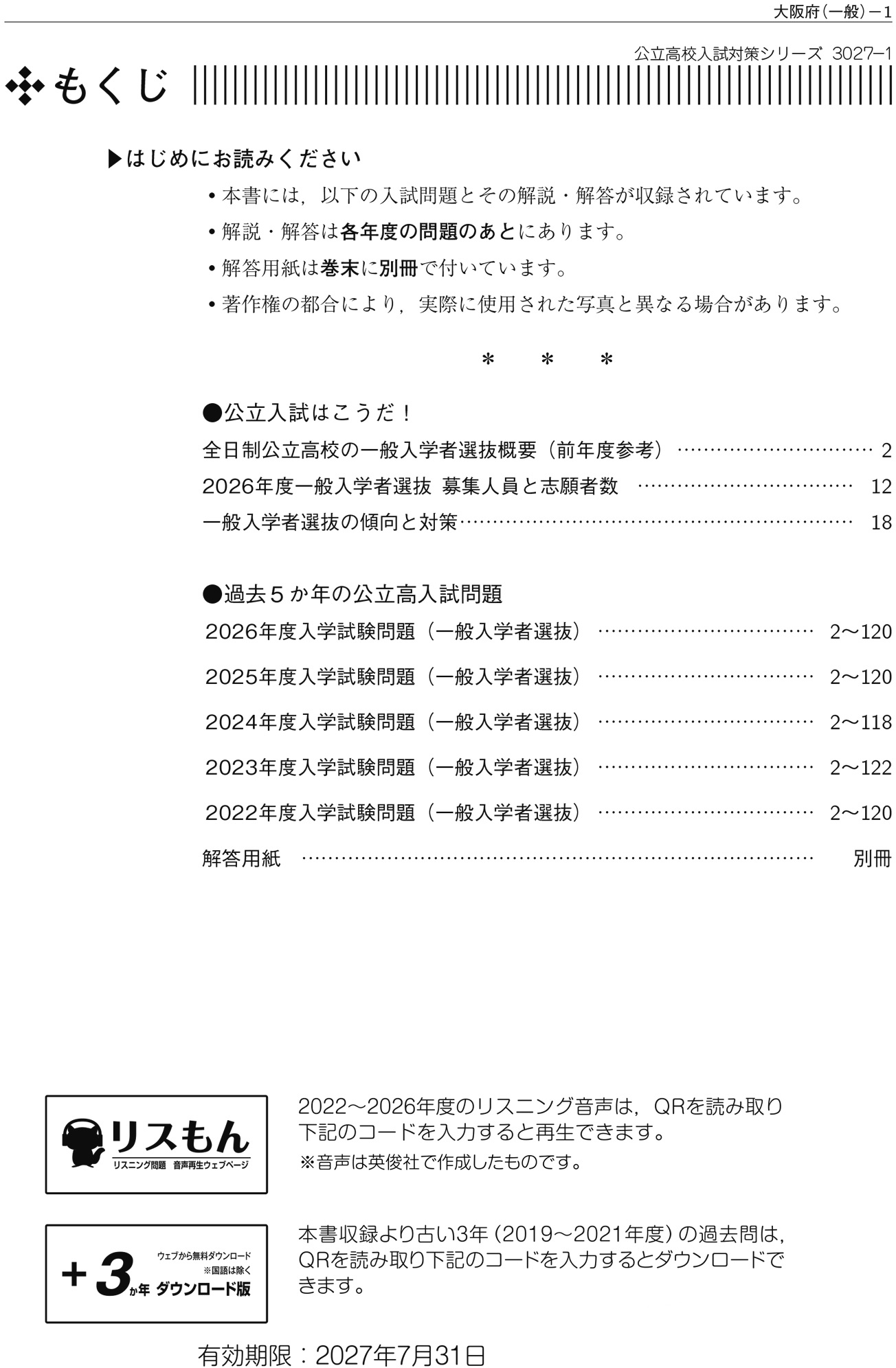 公立高校入試対策シリーズ（赤本） ｜ 高校受験の書籍 ｜ 本のご紹介