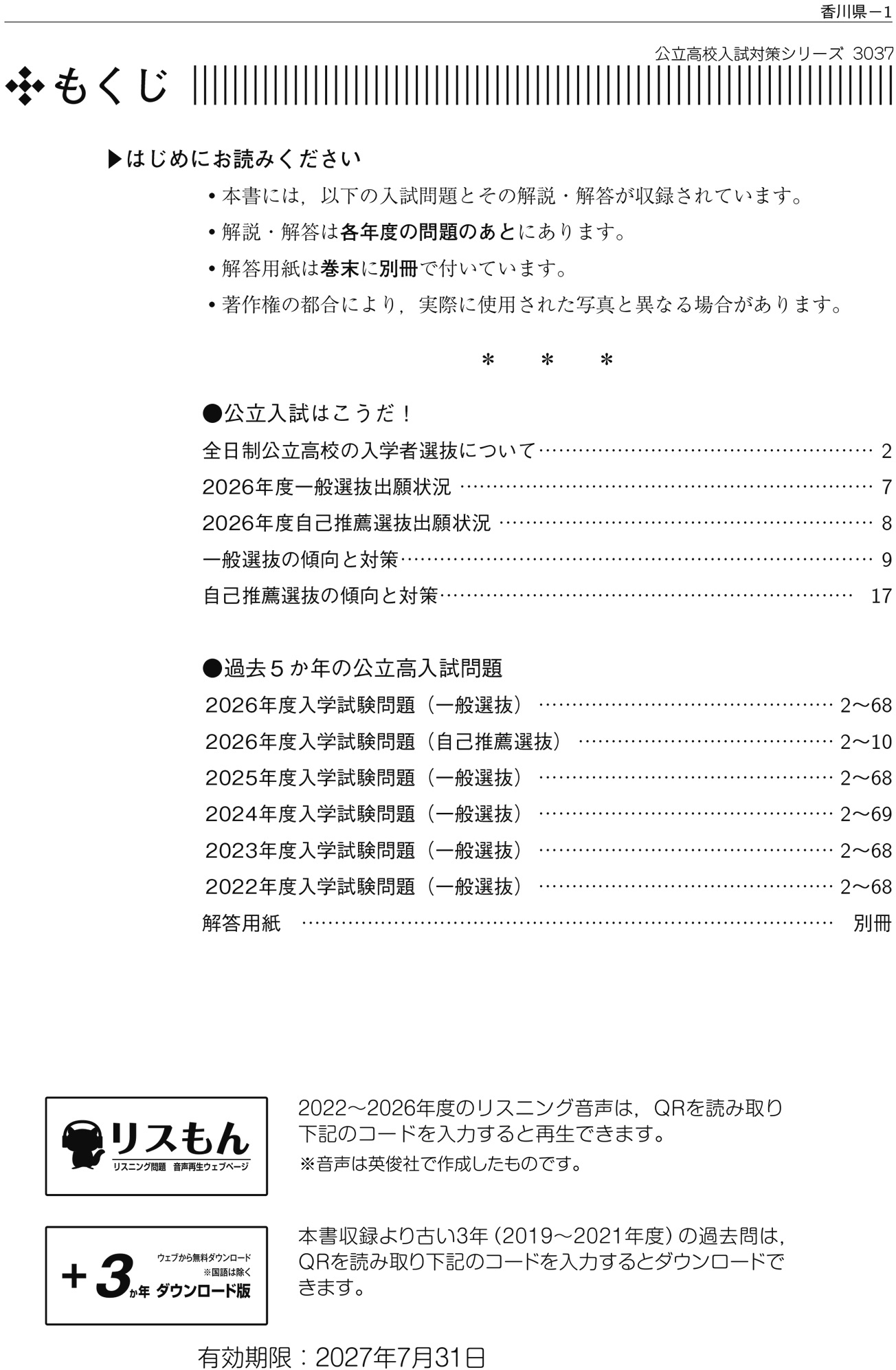 公立高校入試対策シリーズ（赤本） ｜ 高校受験の書籍 ｜ 本のご紹介