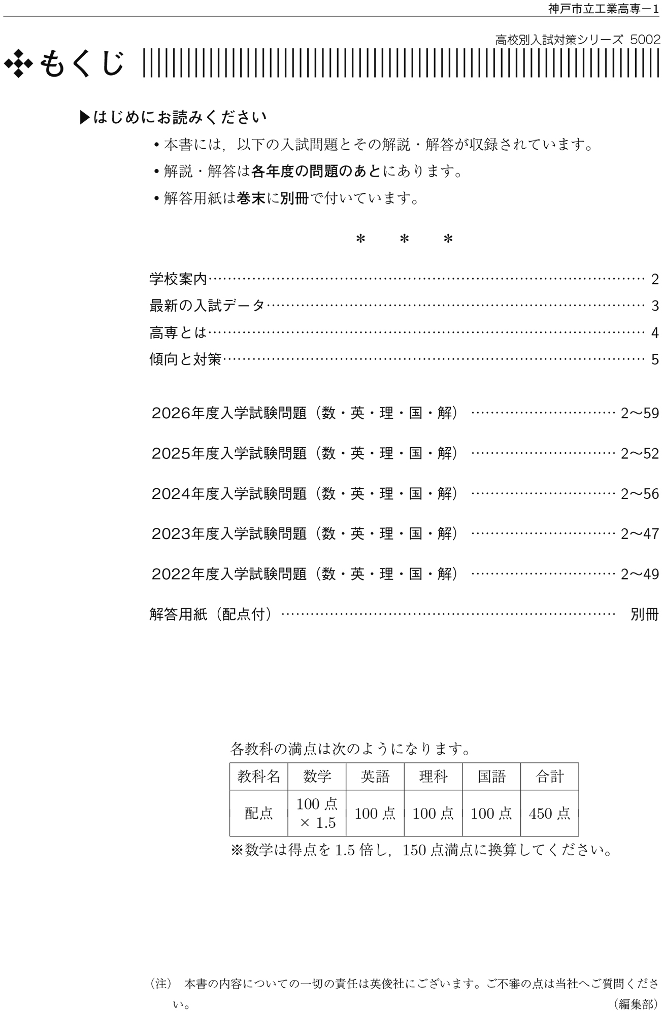 高校別入試対策シリーズ（赤本） ｜ 高校受験の書籍 ｜ 本のご紹介/ご