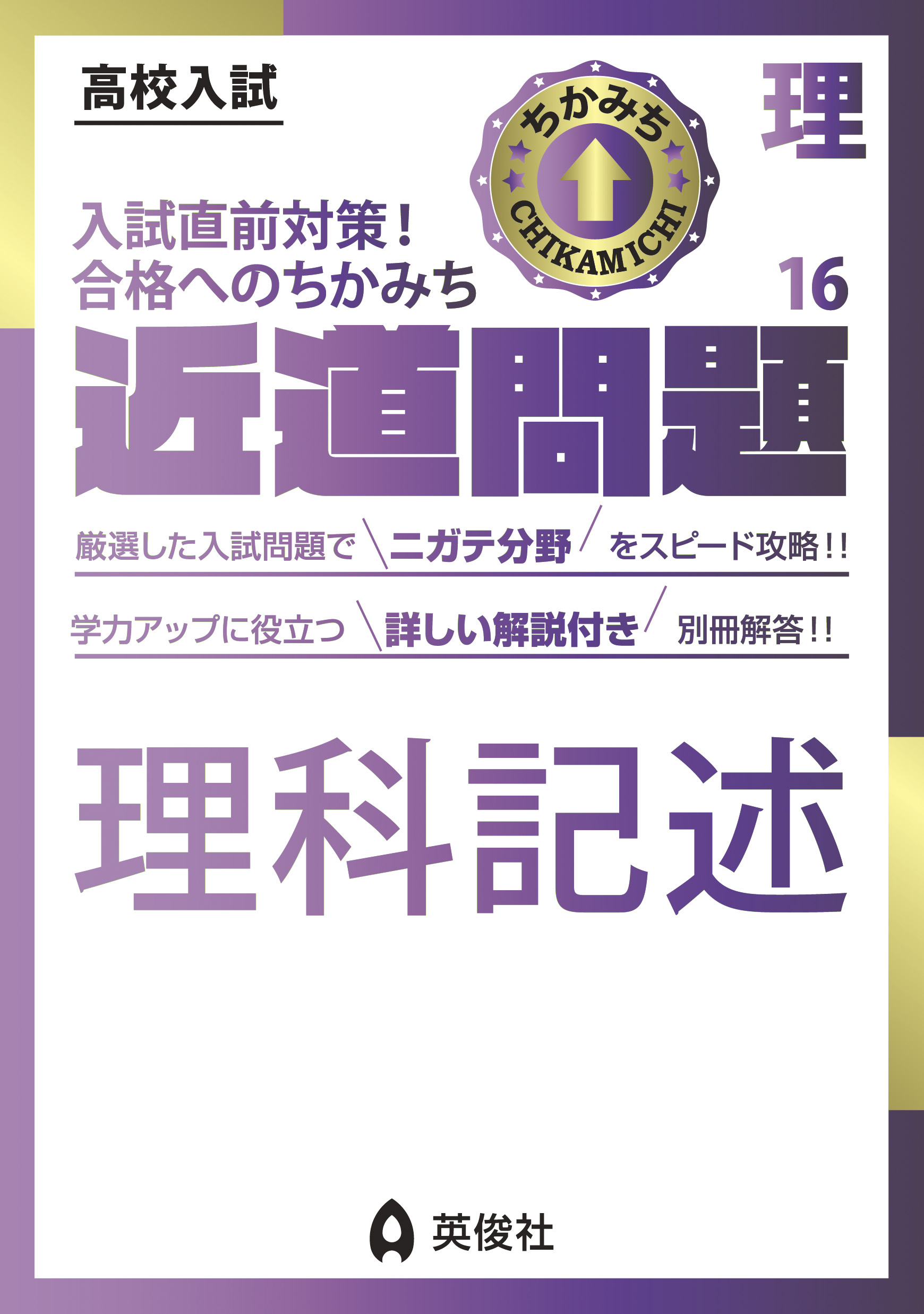 近道問題シリーズ ｜ 高校受験の書籍 ｜ 本のご紹介/ご購入 ｜ 書籍