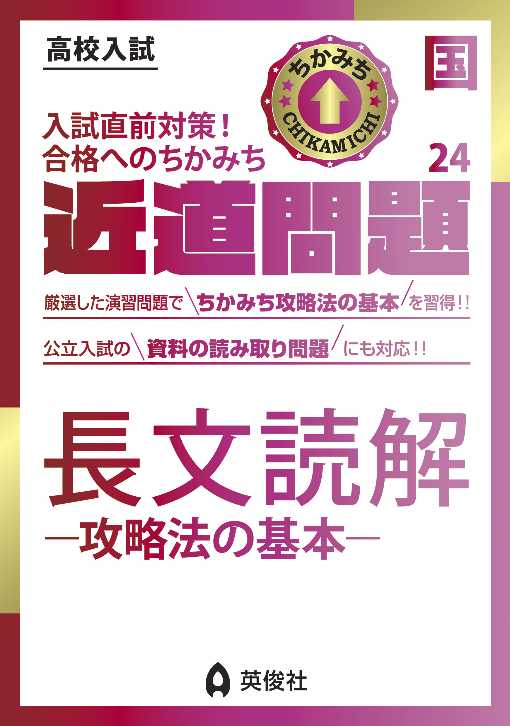 近道問題シリーズ ｜ 高校受験の書籍 ｜ 本のご紹介/ご購入 ｜ 書籍・サービス紹介 ｜ 赤本(中学入試・高校入試過去問題集) の英俊社