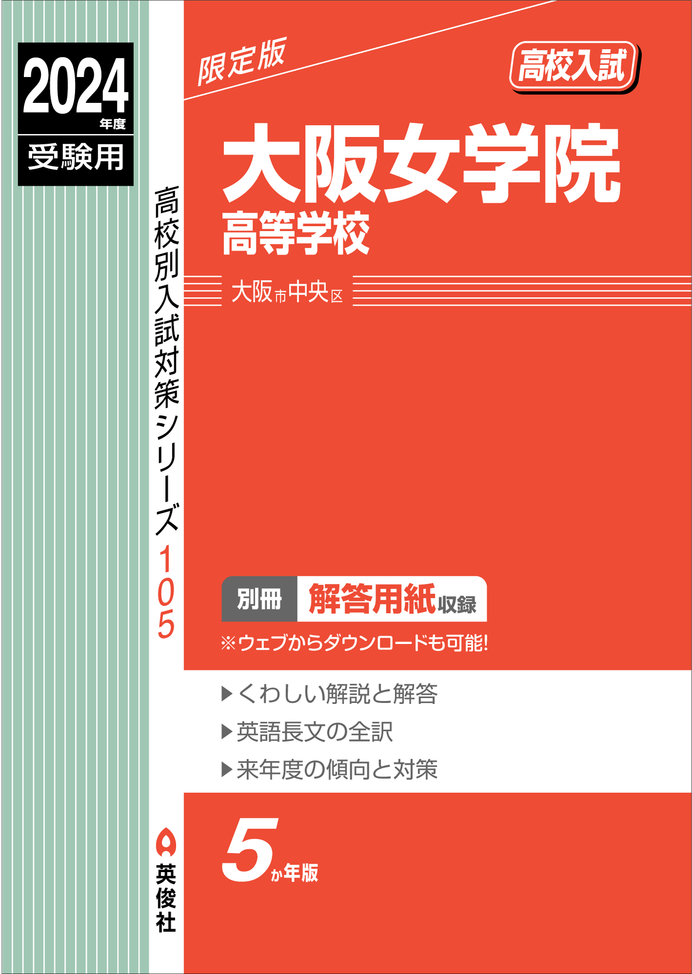 高校別入試対策シリーズ（赤本） ｜ 高校受験の書籍 ｜ 本のご紹介/ご