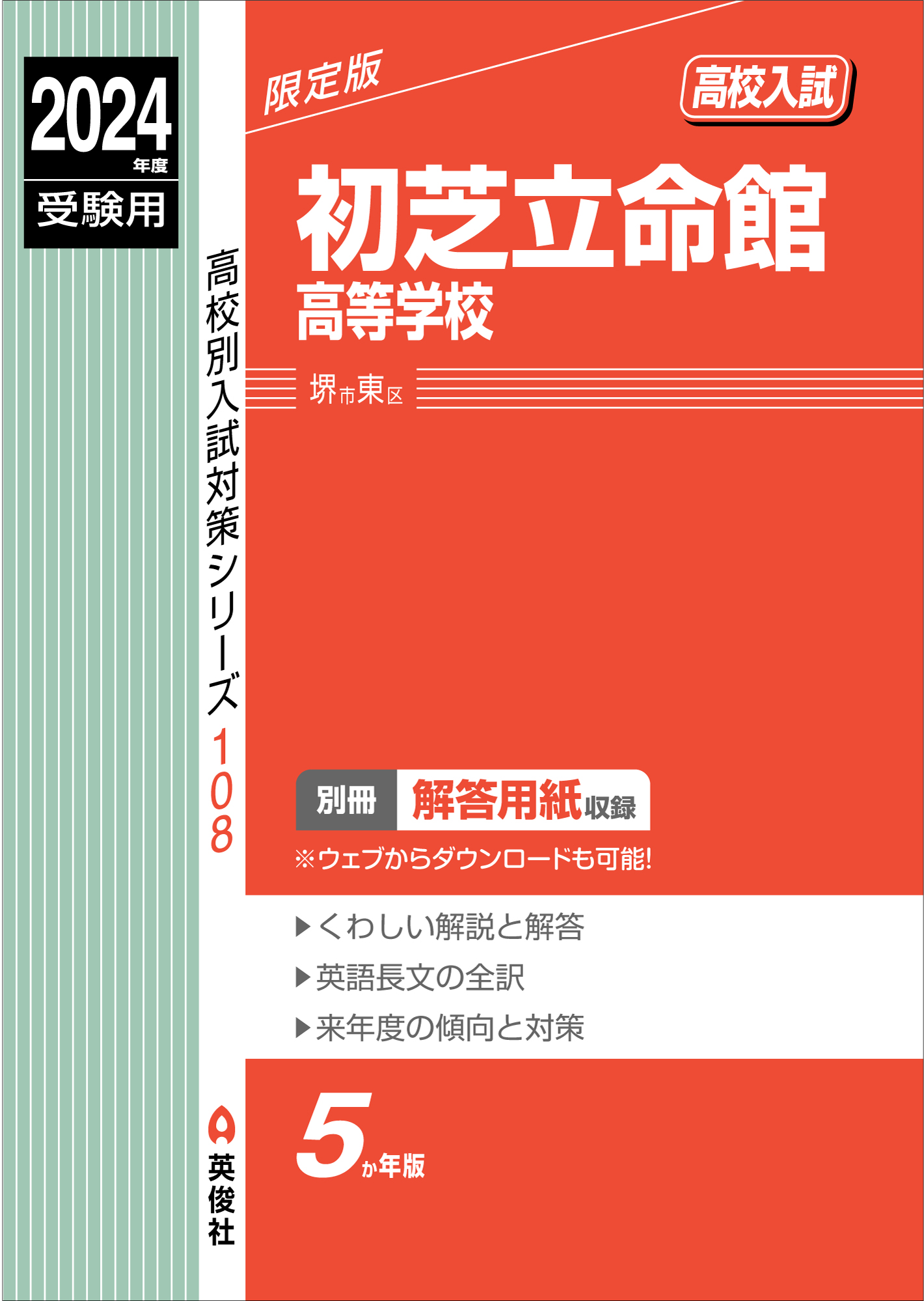 高校別入試対策シリーズ（赤本） ｜ 高校受験の書籍 ｜ 本のご紹介/ご