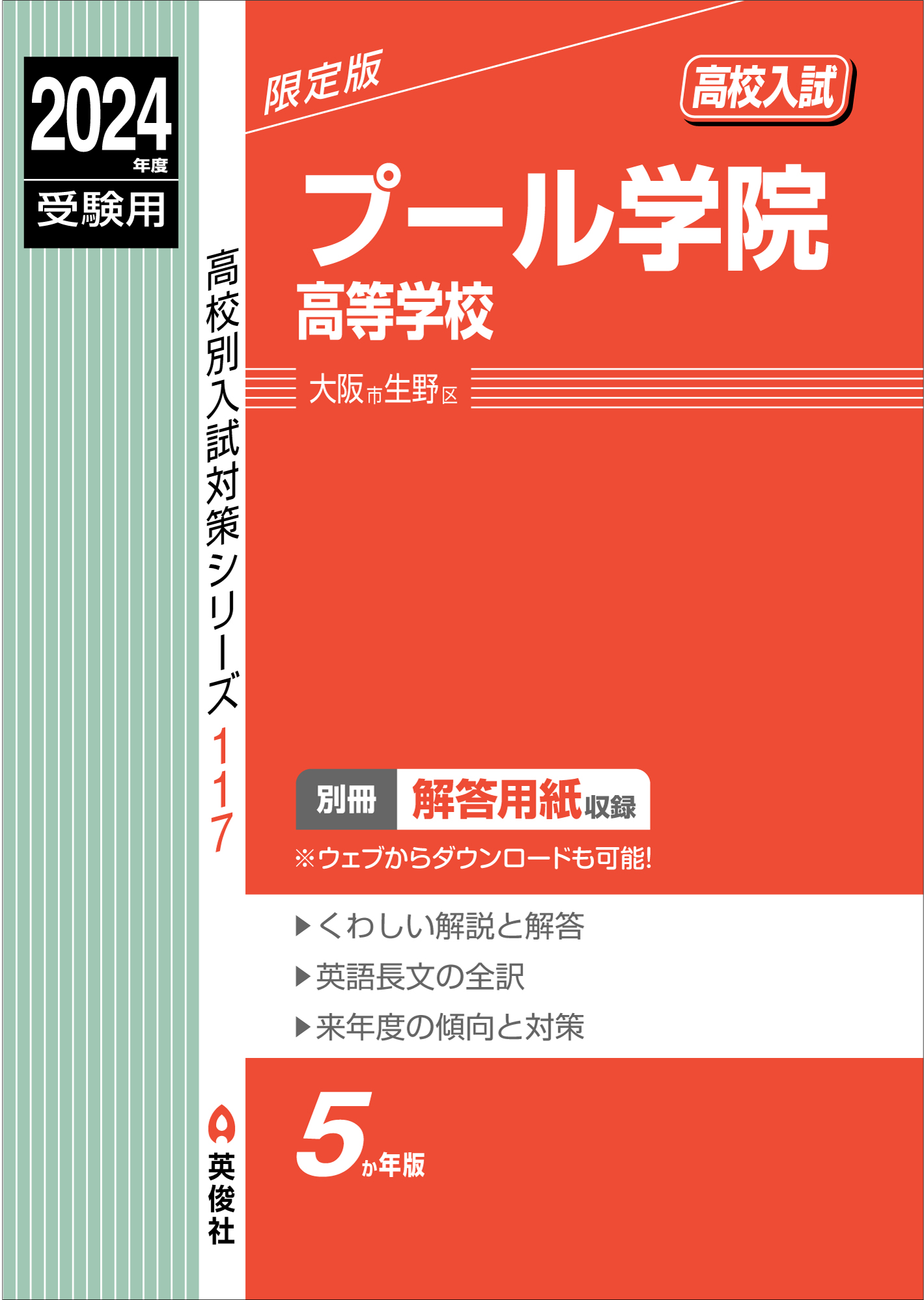 高校別入試対策シリーズ（赤本） ｜ 高校受験の書籍 ｜ 本のご紹介/ご