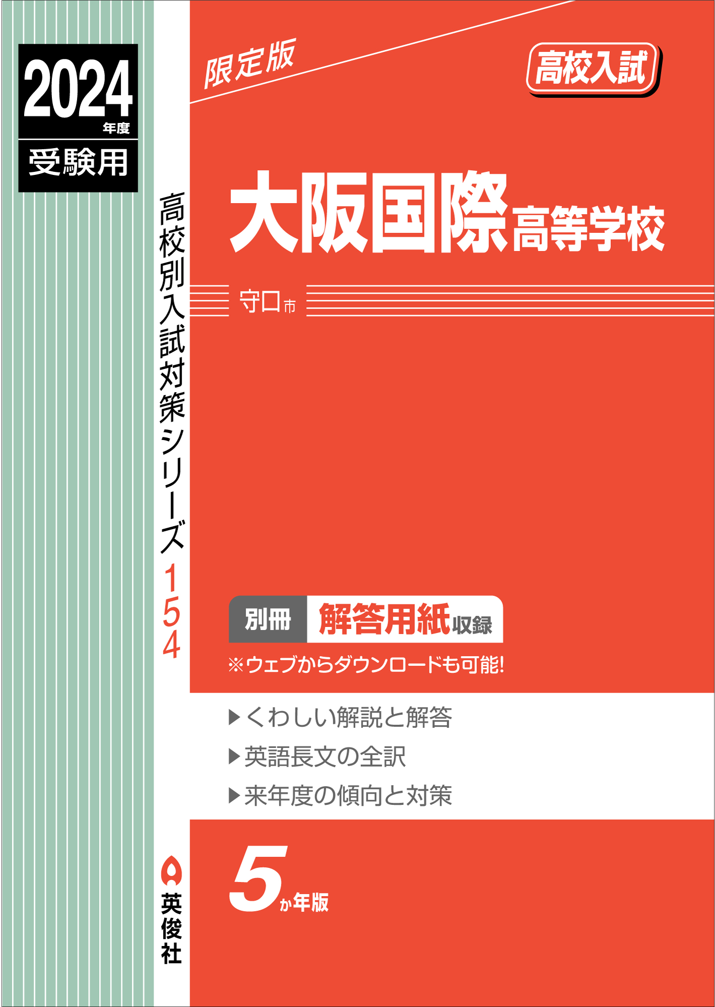 高校別入試対策シリーズ（赤本） ｜ 高校受験の書籍 ｜ 本のご紹介/ご