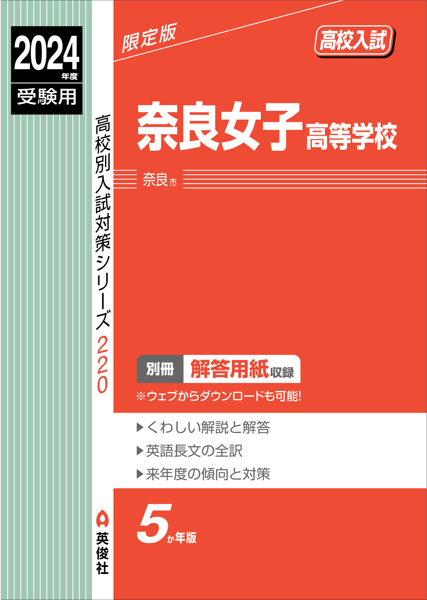 高校別入試対策シリーズ（赤本） ｜ 高校受験の書籍 ｜ 本のご