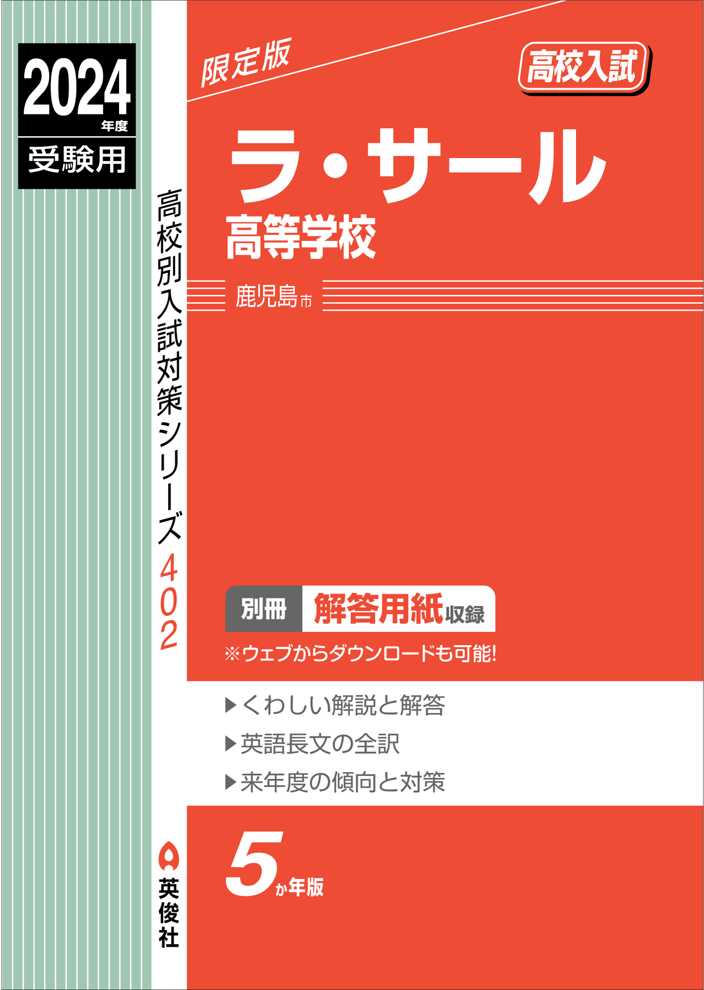 高校別入試対策シリーズ（赤本） ｜ 高校受験の書籍 ｜ 本のご紹介/ご 