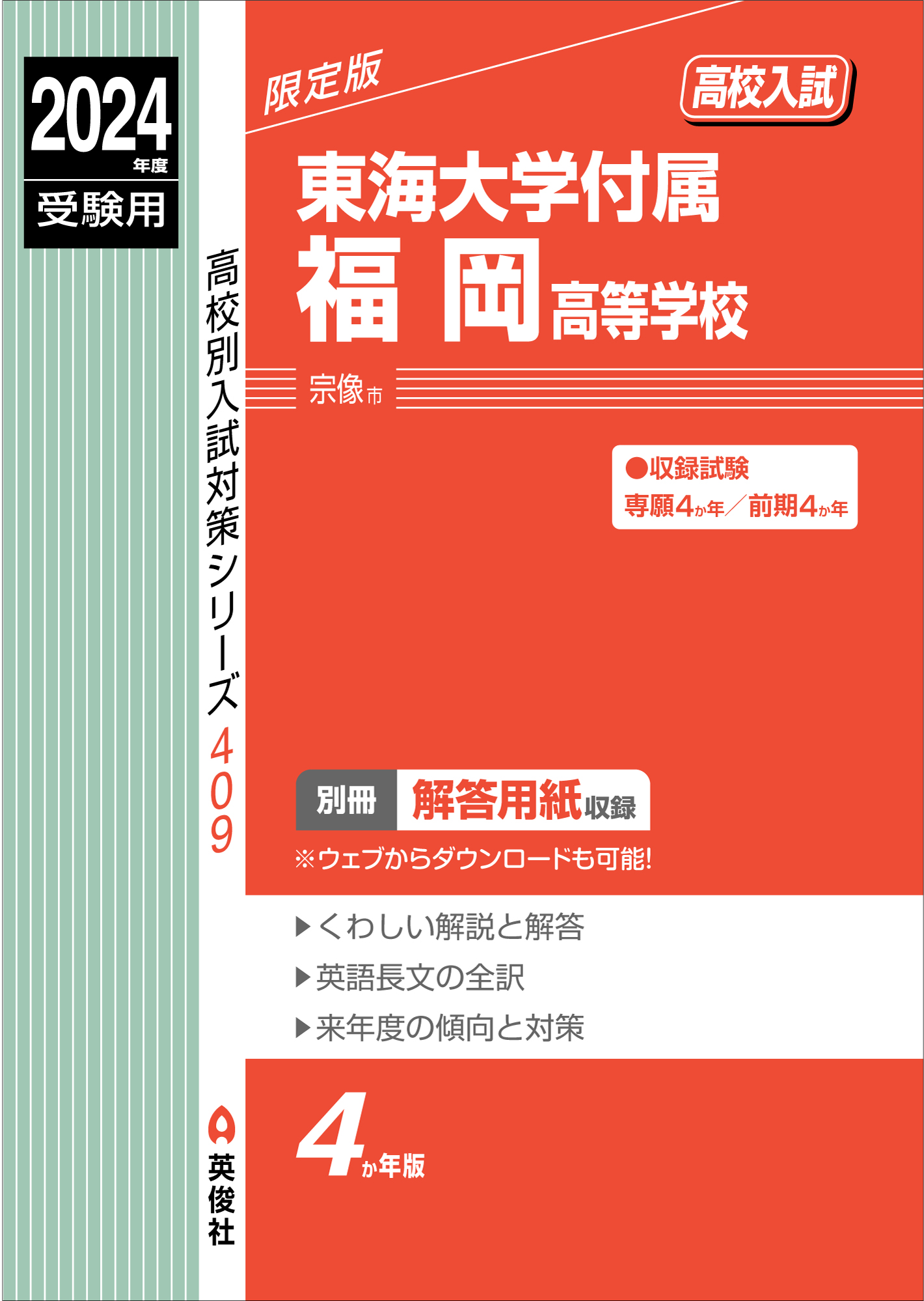 高校別入試対策シリーズ（赤本） ｜ 高校受験の書籍 ｜ 本のご紹介/ご