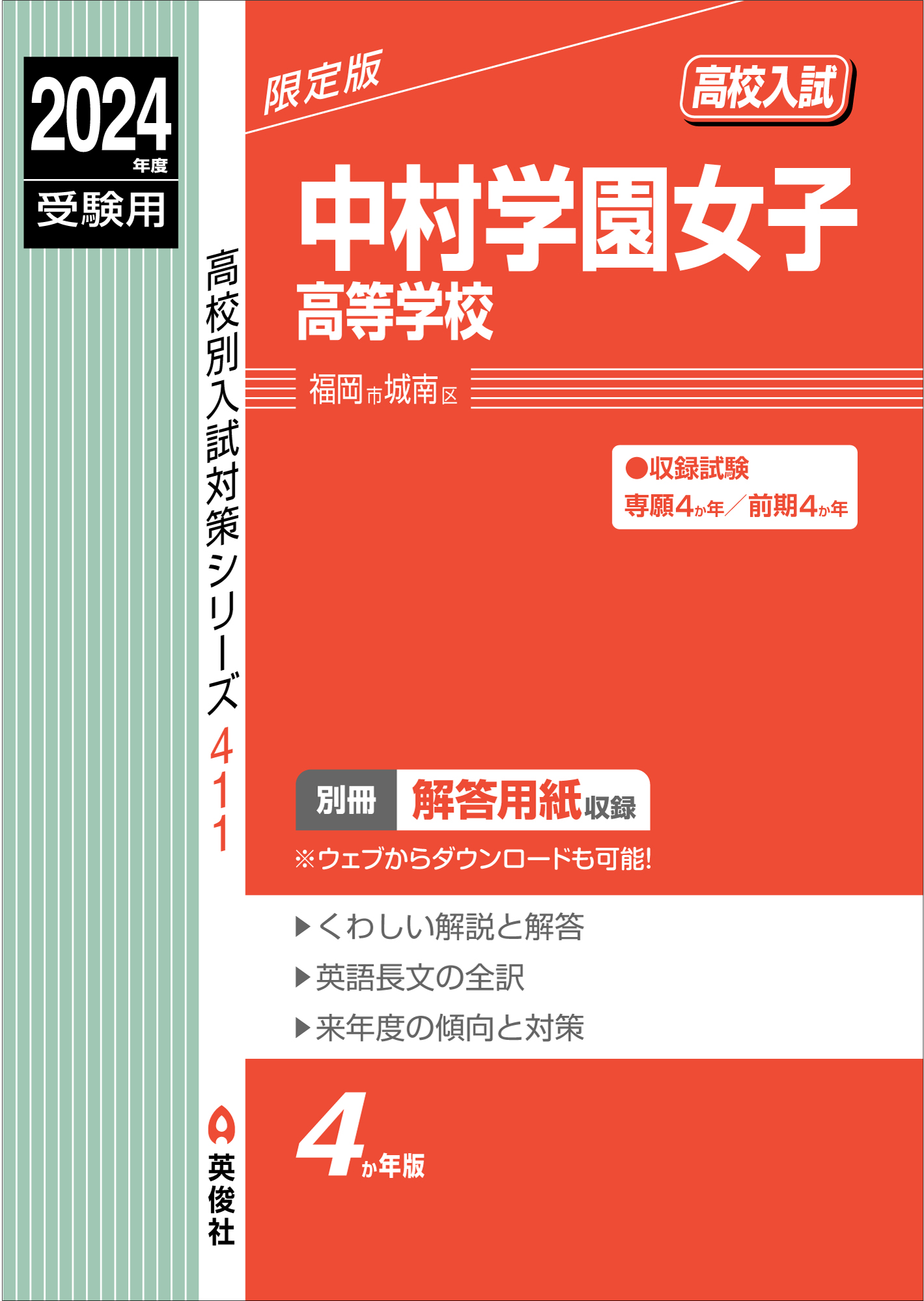 高校別入試対策シリーズ（赤本） ｜ 高校受験の書籍 ｜ 本のご紹介/ご