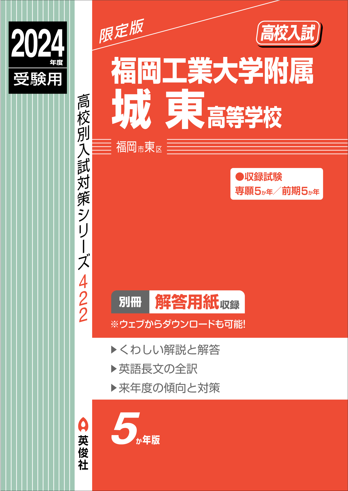 高校別入試対策シリーズ（赤本） ｜ 高校受験の書籍 ｜ 本のご紹介/ご