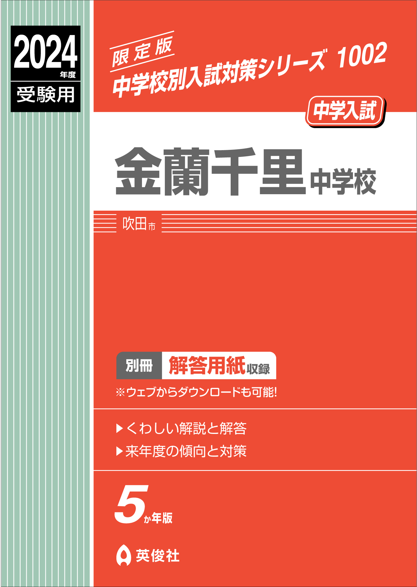 中学校別入試対策シリーズ（赤本） ｜ 中学受験の書籍 ｜ 本のご紹介