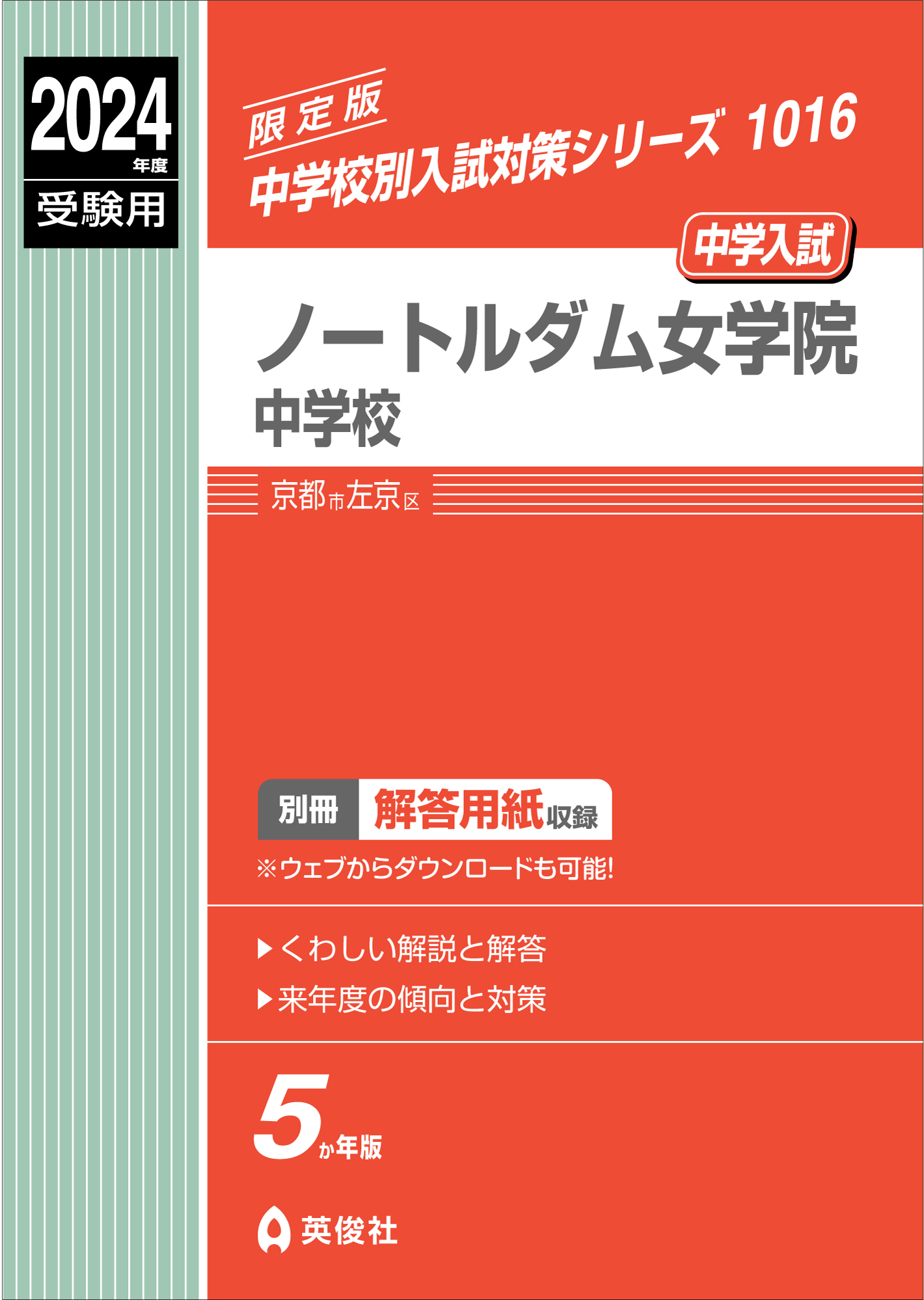 中学校別入試対策シリーズ（赤本） ｜ 中学受験の書籍 ｜ 本のご紹介