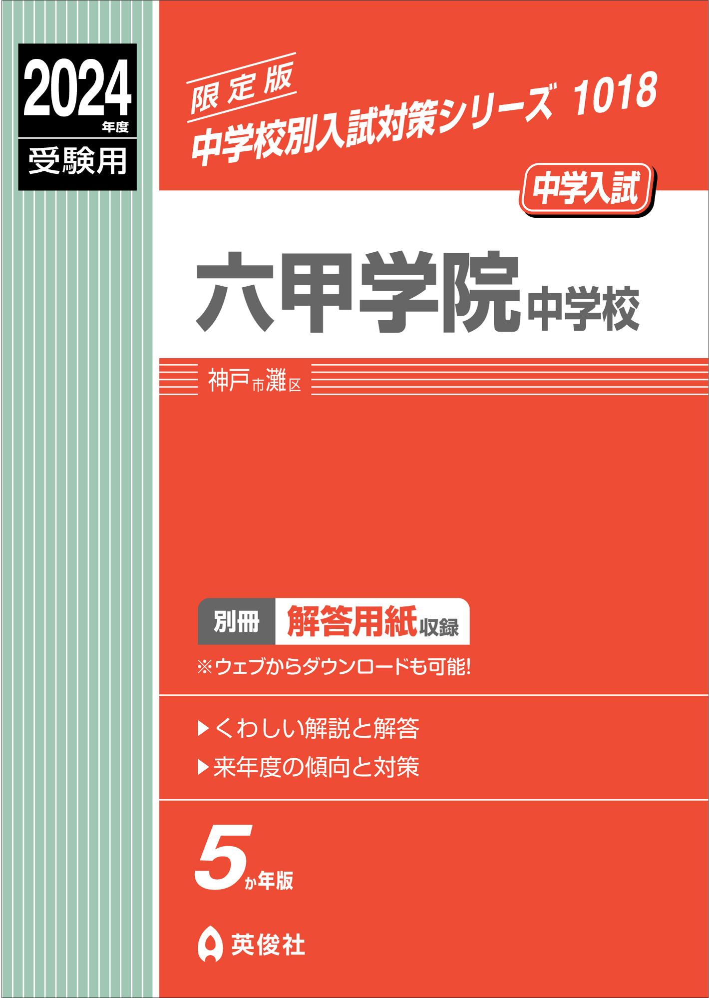 中学校別入試対策シリーズ（赤本） ｜ 中学受験の書籍 ｜ 本のご紹介 