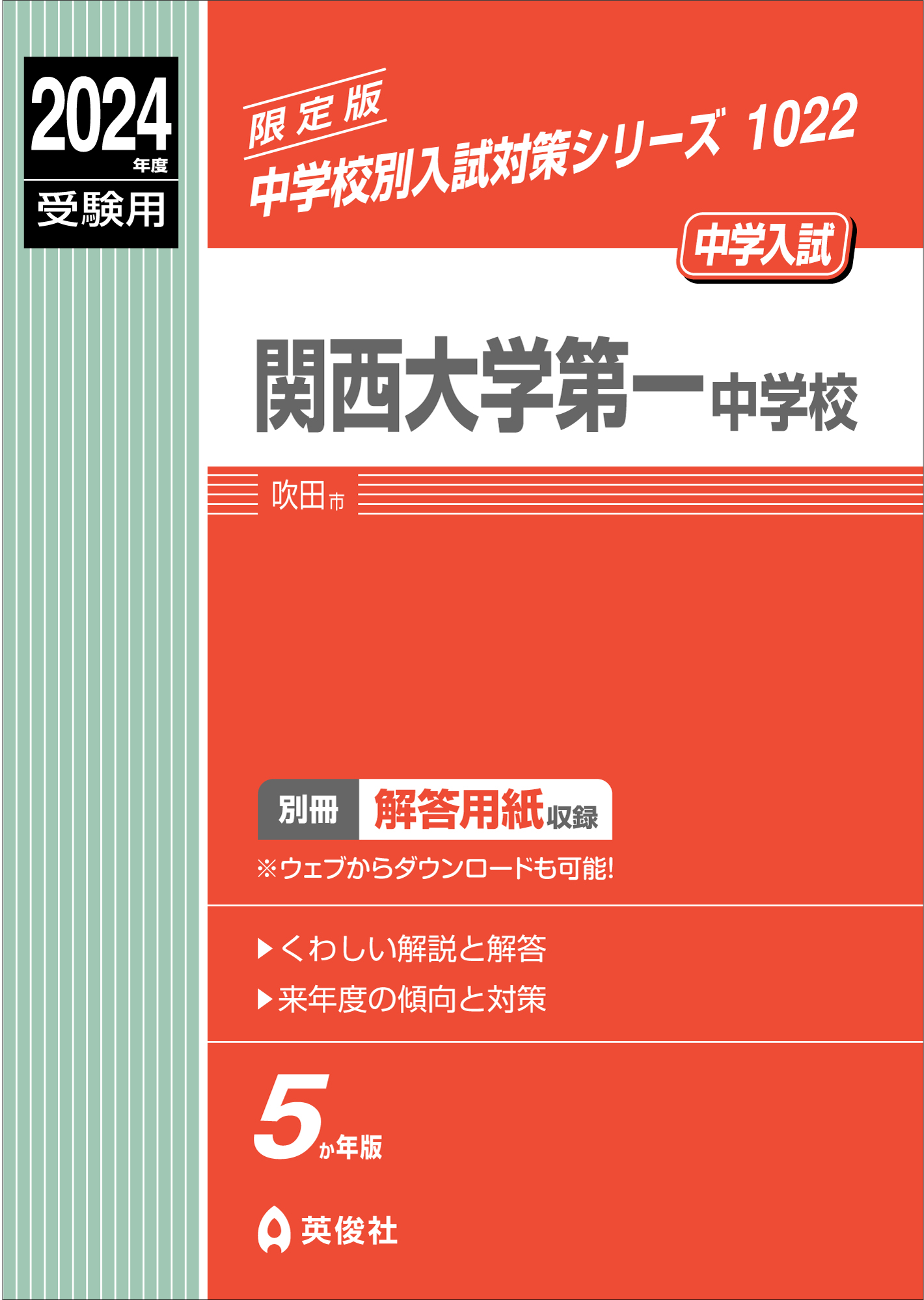 中学校別入試対策シリーズ（赤本） ｜ 中学受験の書籍 ｜ 本のご紹介 