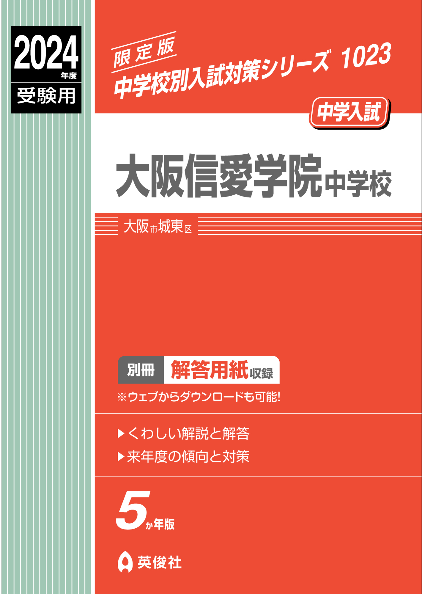 中学校別入試対策シリーズ（赤本） ｜ 中学受験の書籍 ｜ 本のご紹介