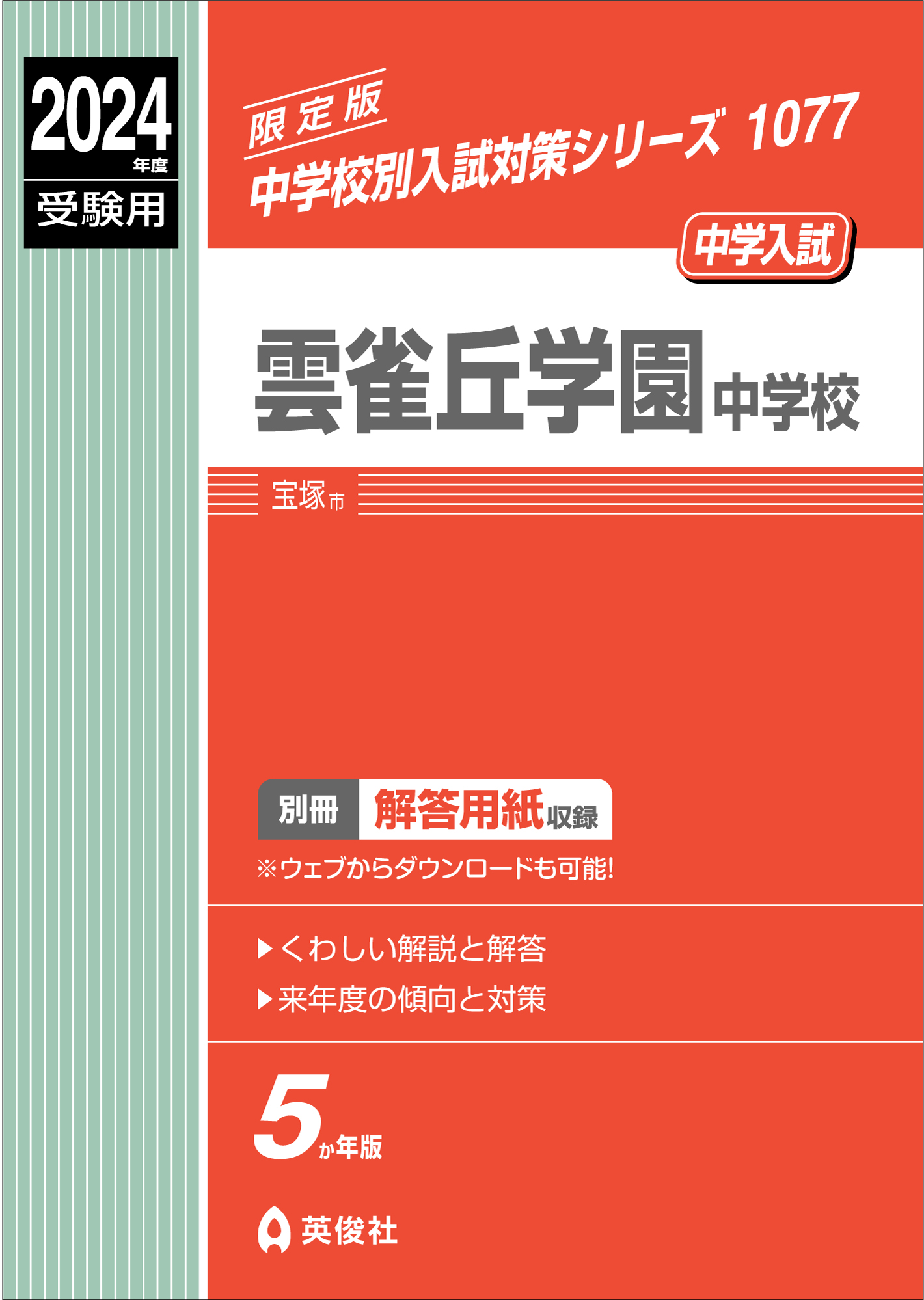 中学校別入試対策シリーズ（赤本） ｜ 中学受験の書籍 ｜ 本のご紹介