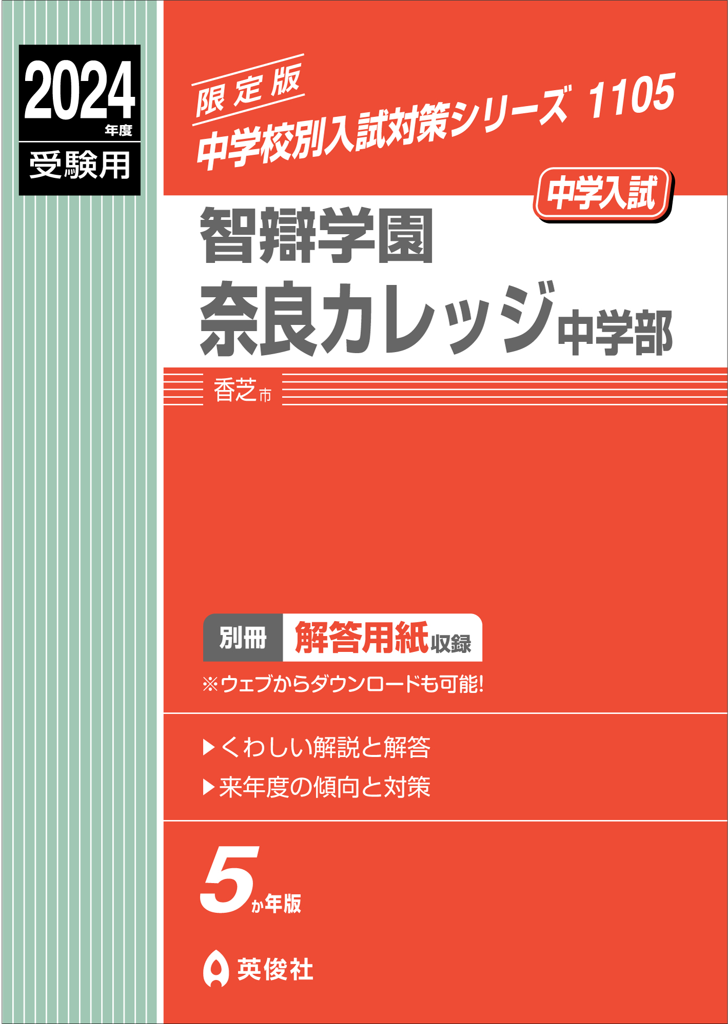 中学校別入試対策シリーズ（赤本） ｜ 中学受験の書籍 ｜ 本のご紹介 