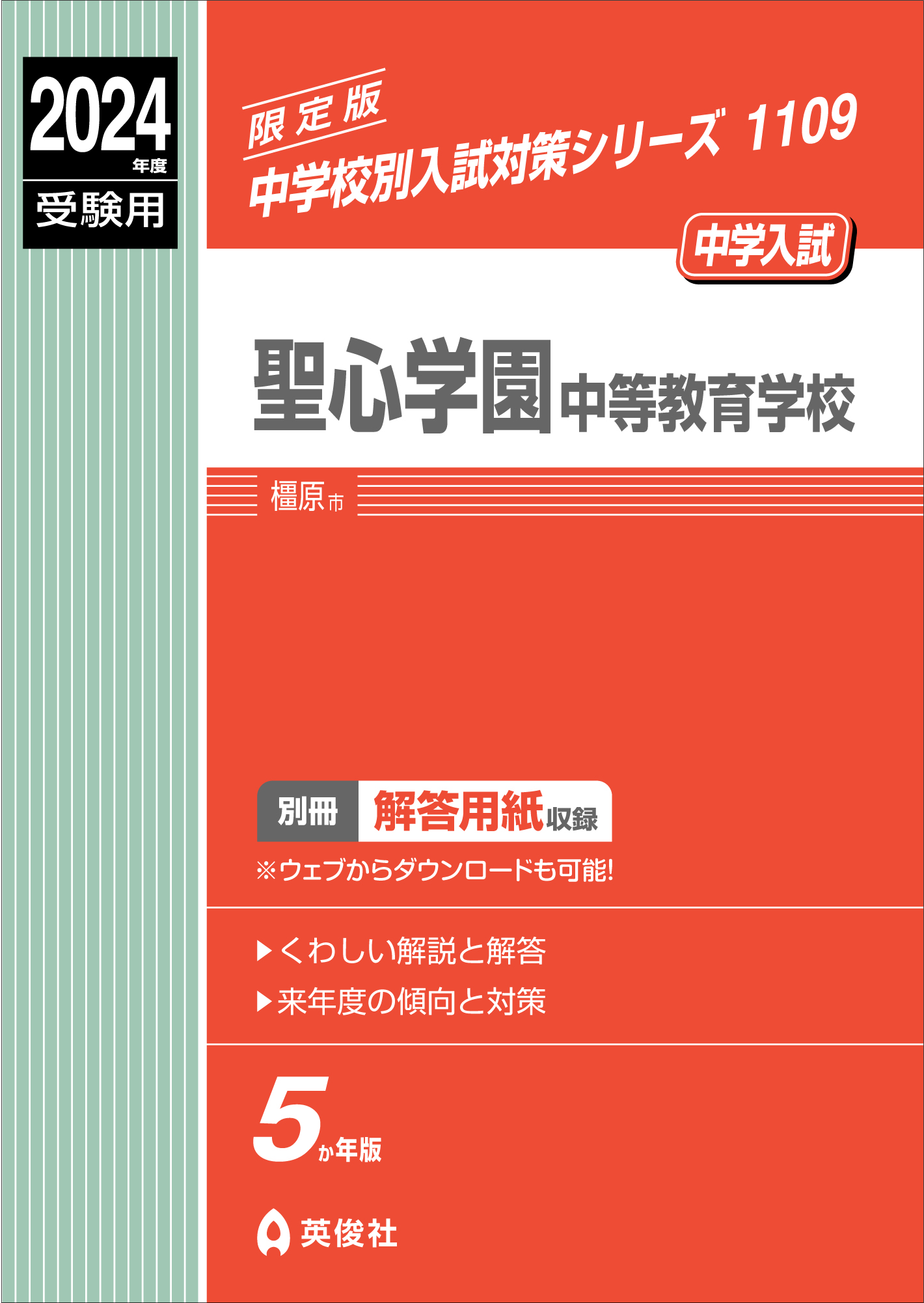 中学校別入試対策シリーズ（赤本） ｜ 中学受験の書籍 ｜ 本のご紹介