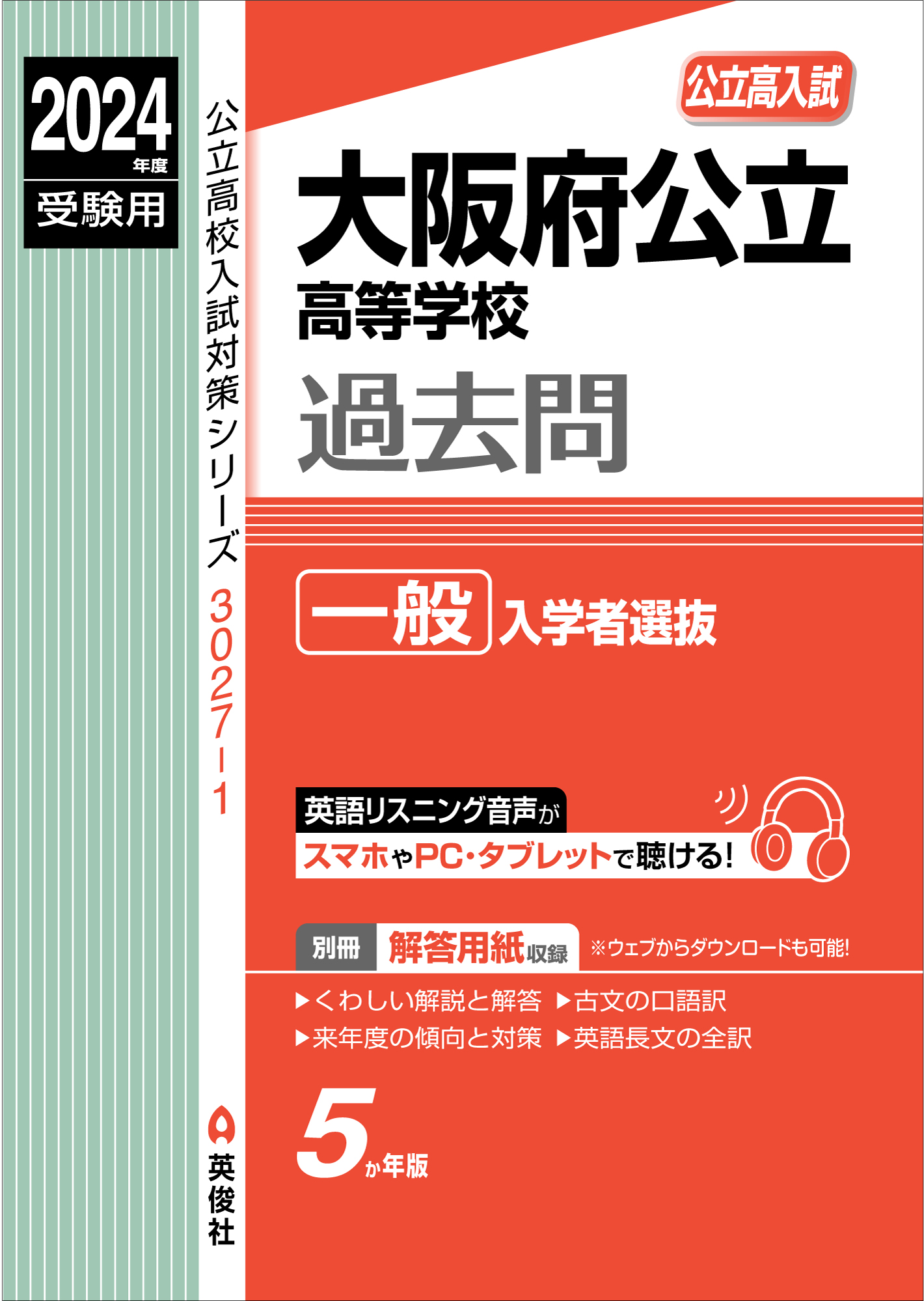 公立高校入試対策シリーズ（赤本） ｜ 高校受験の書籍 ｜ 本のご紹介