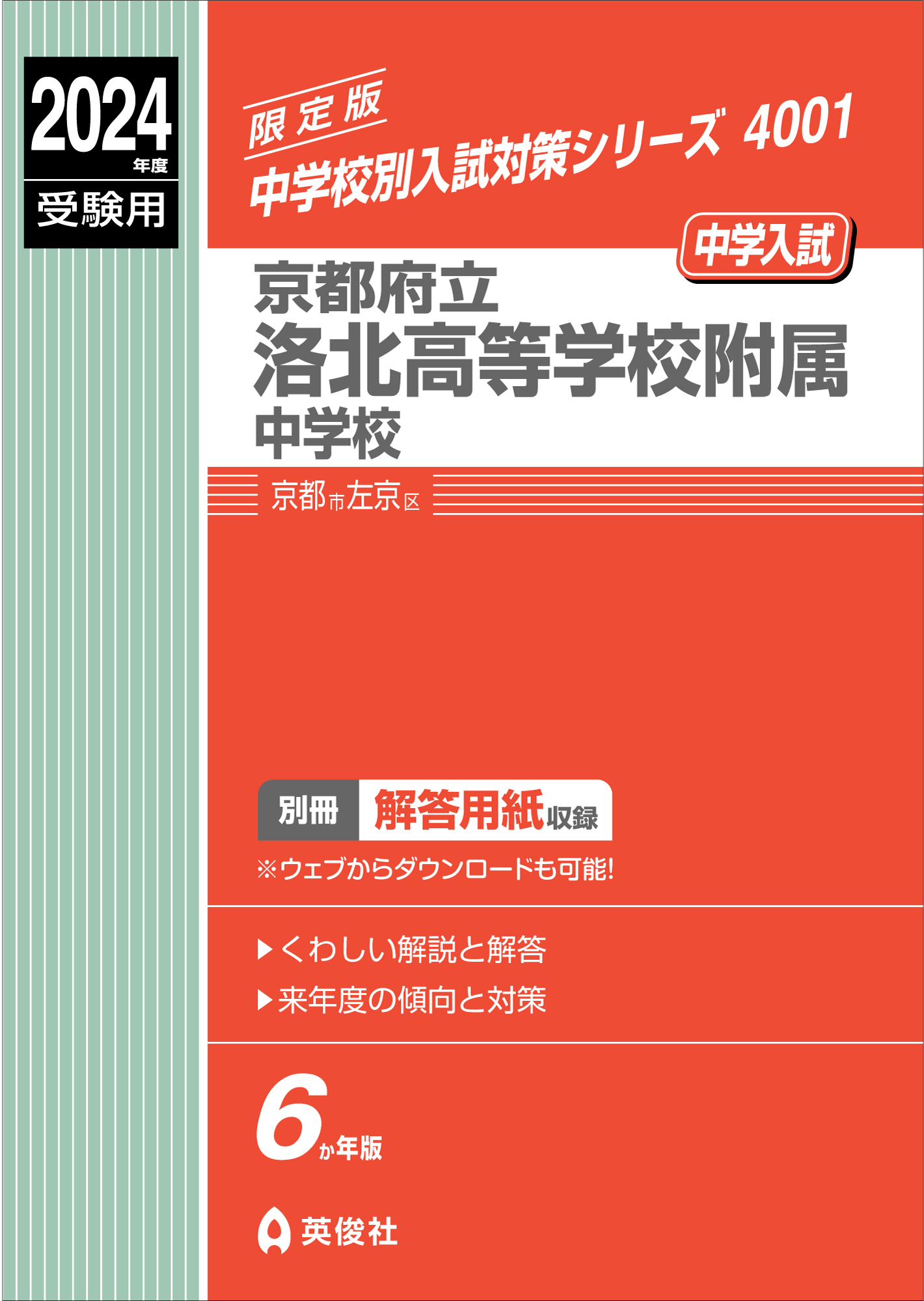 中学校別入試対策シリーズ（赤本） ｜ 中学受験の書籍 ｜ 本のご紹介