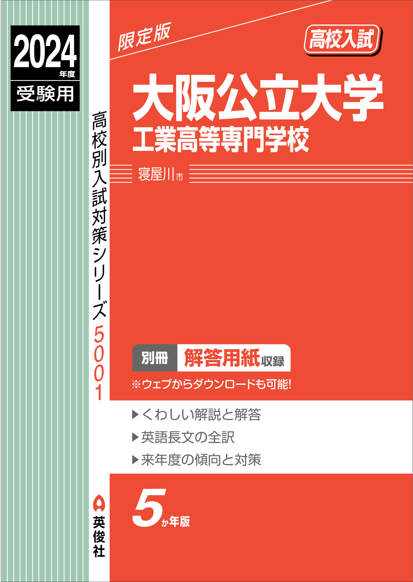 大阪公立大学 中期日程 - 語学・辞書・学習参考書