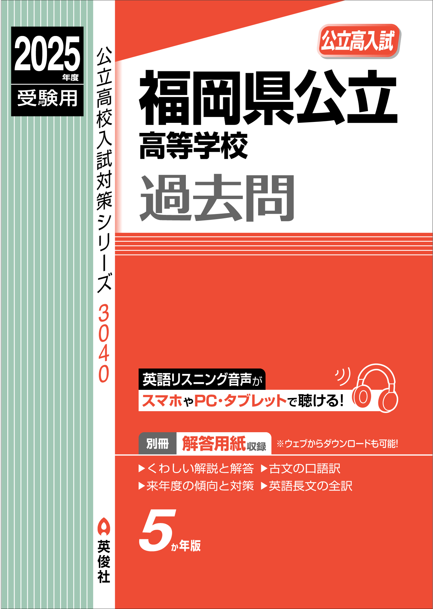 公立高校入試対策シリーズ（赤本） ｜ 高校受験の書籍 ｜ 本のご紹介 