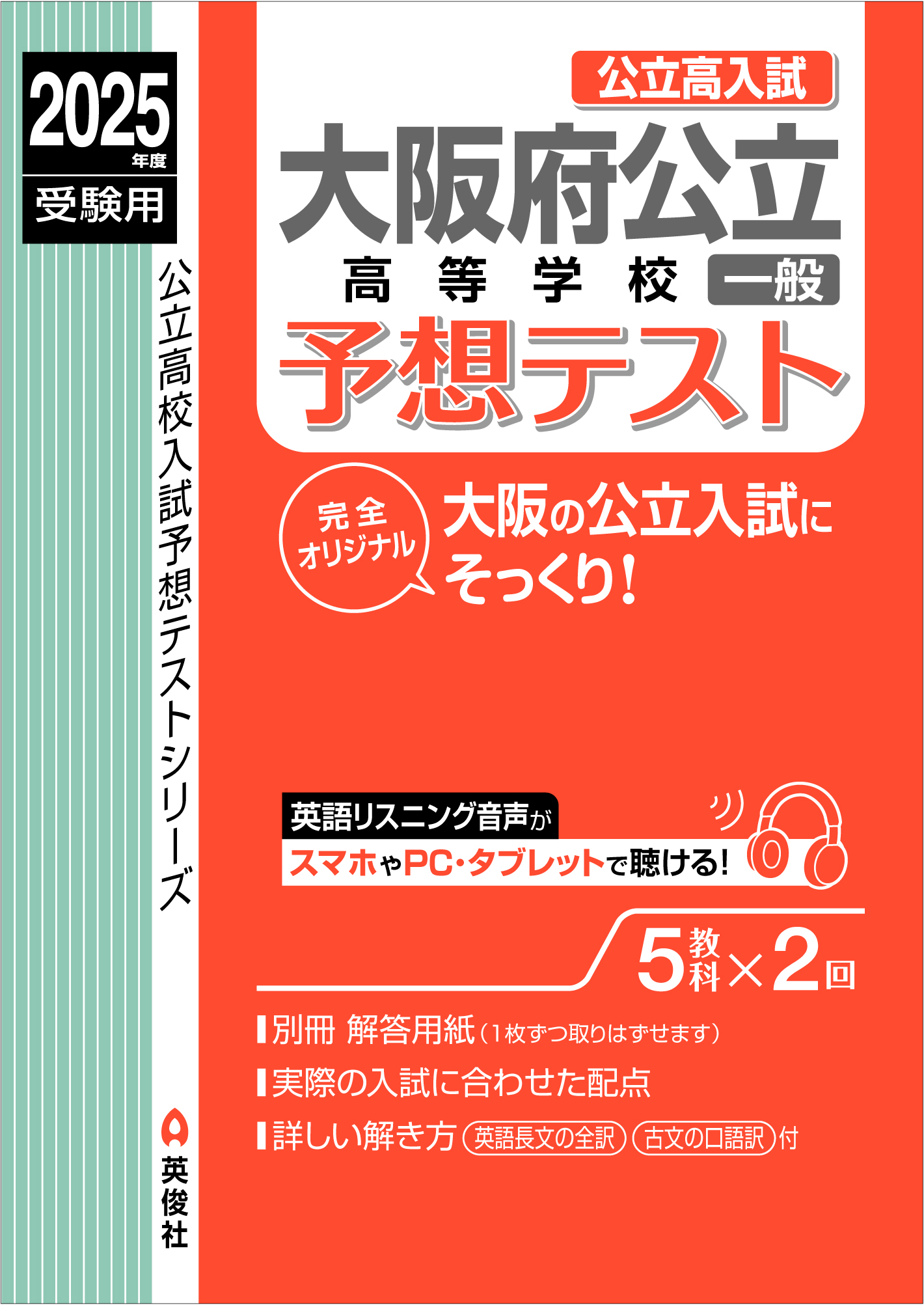 大阪府公立高等学校一般予想テスト