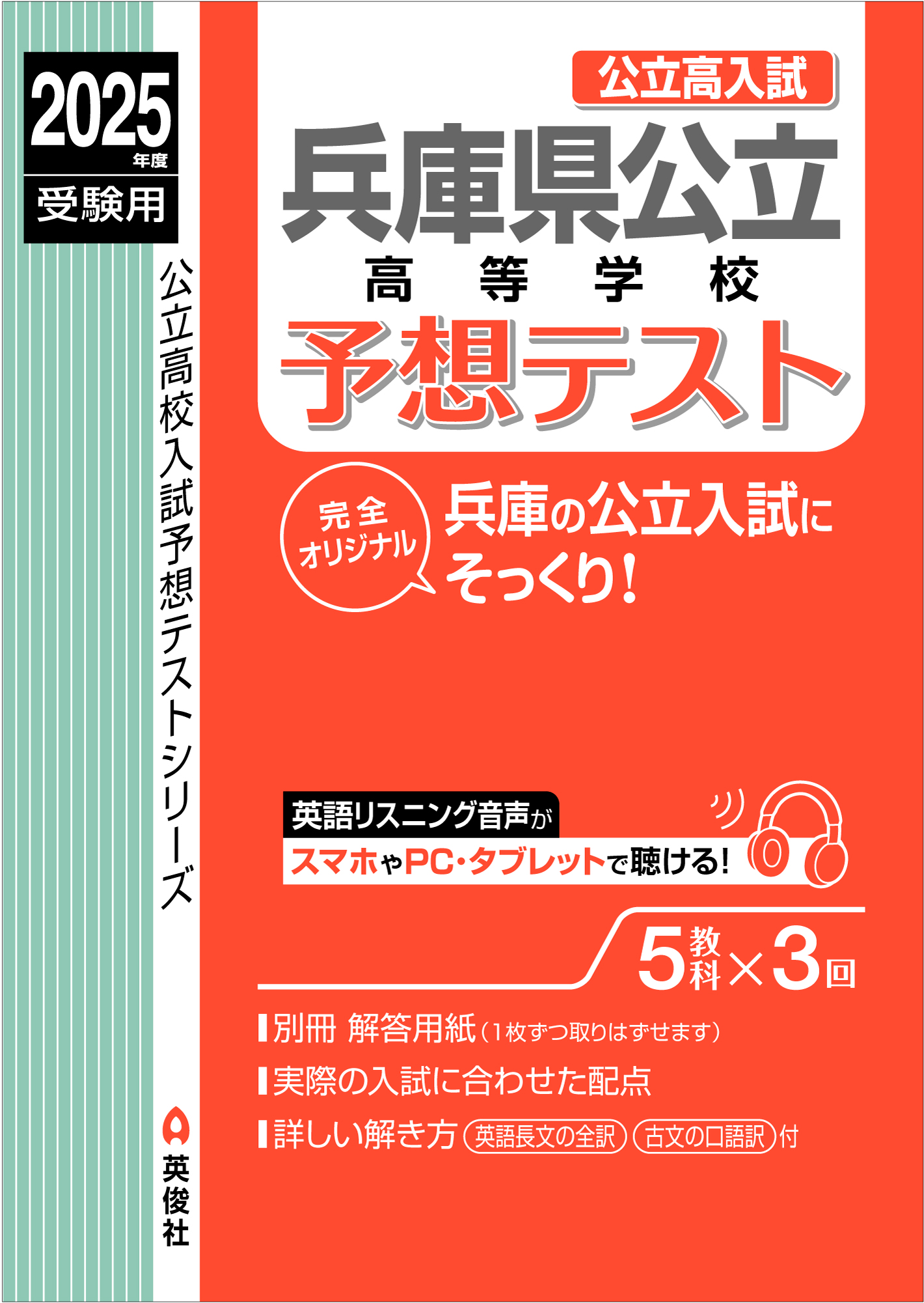 兵庫県公立高等学校予想テスト