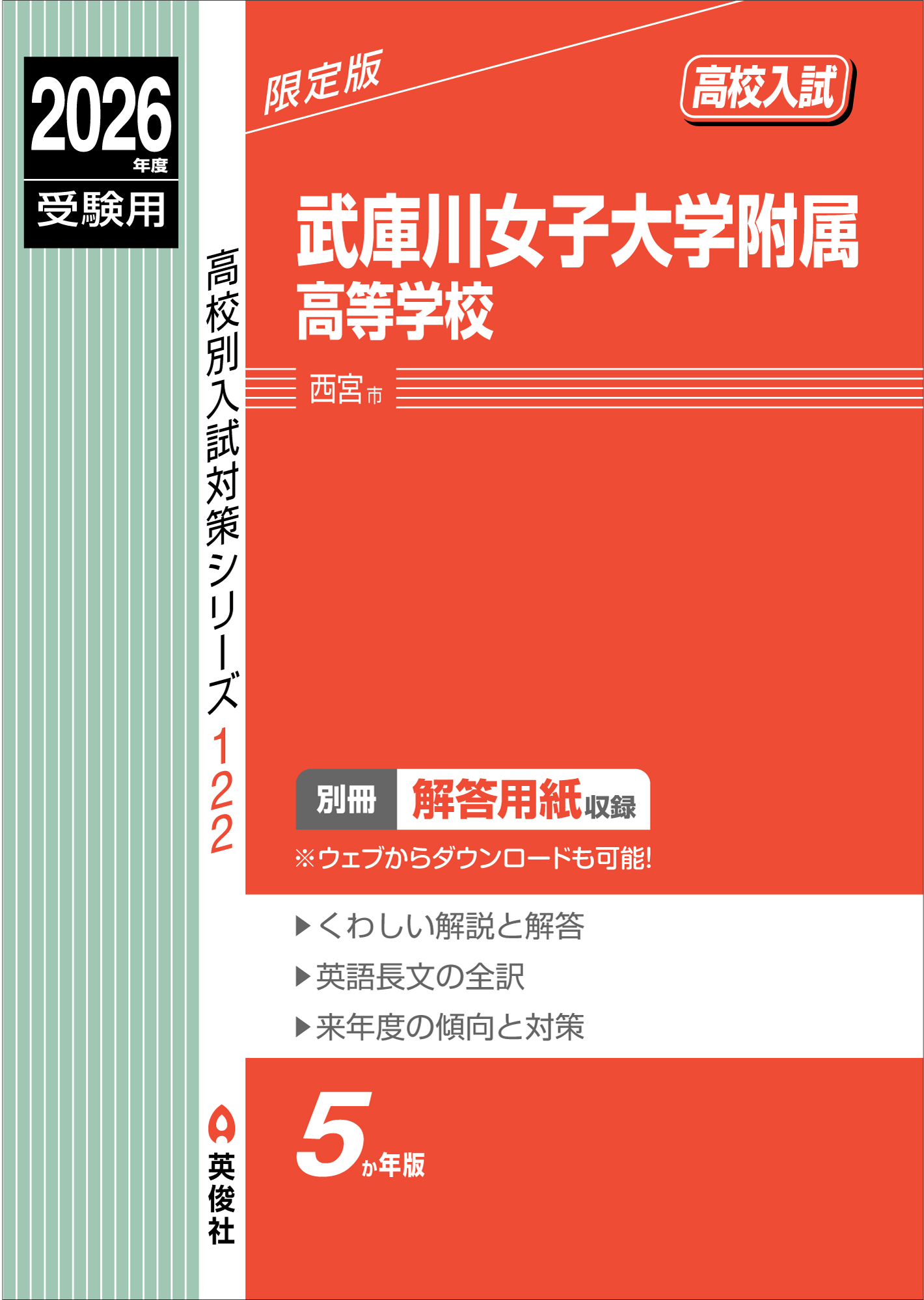 武庫川女子大学附属高等学校