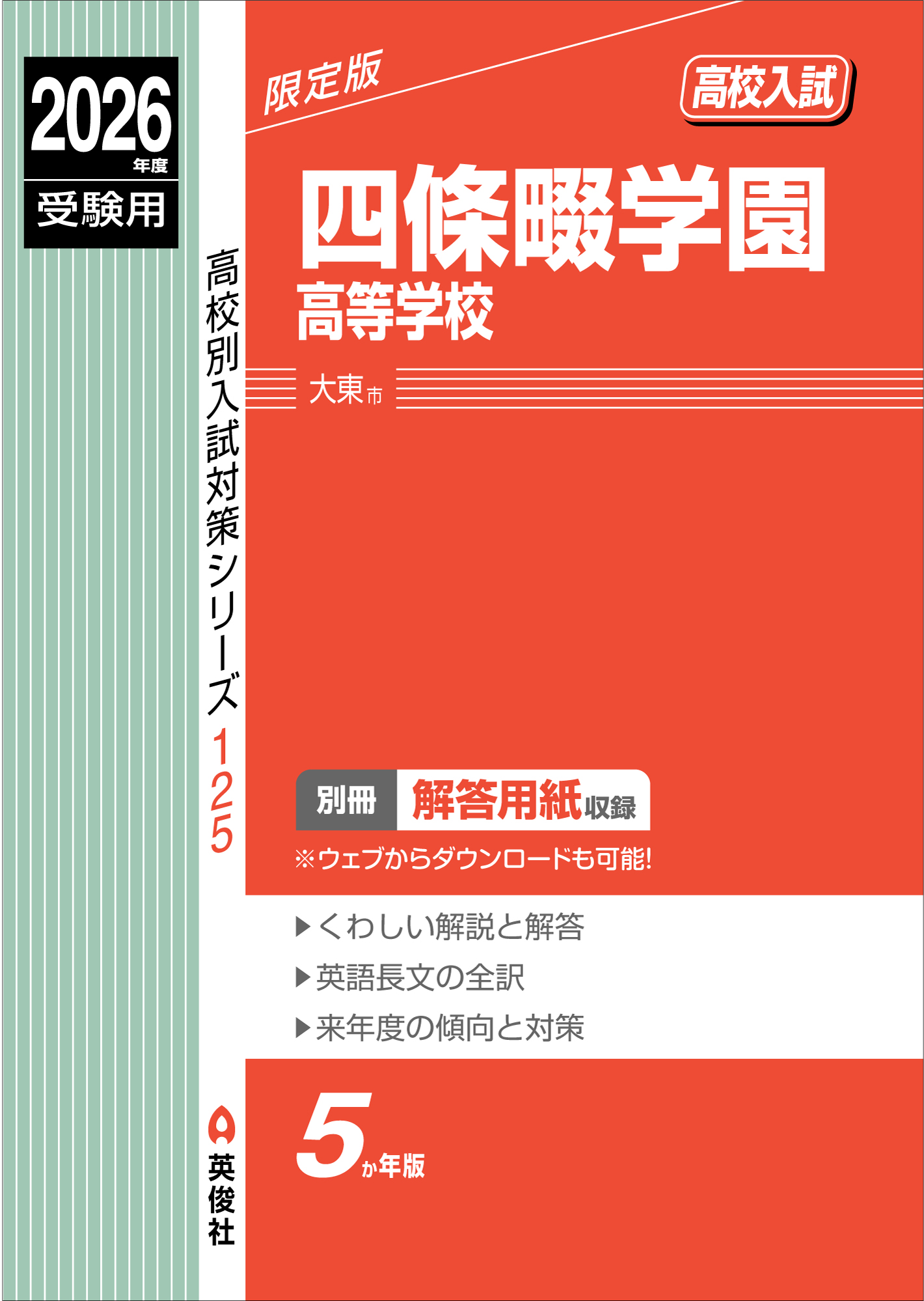 四條畷学園高等学校