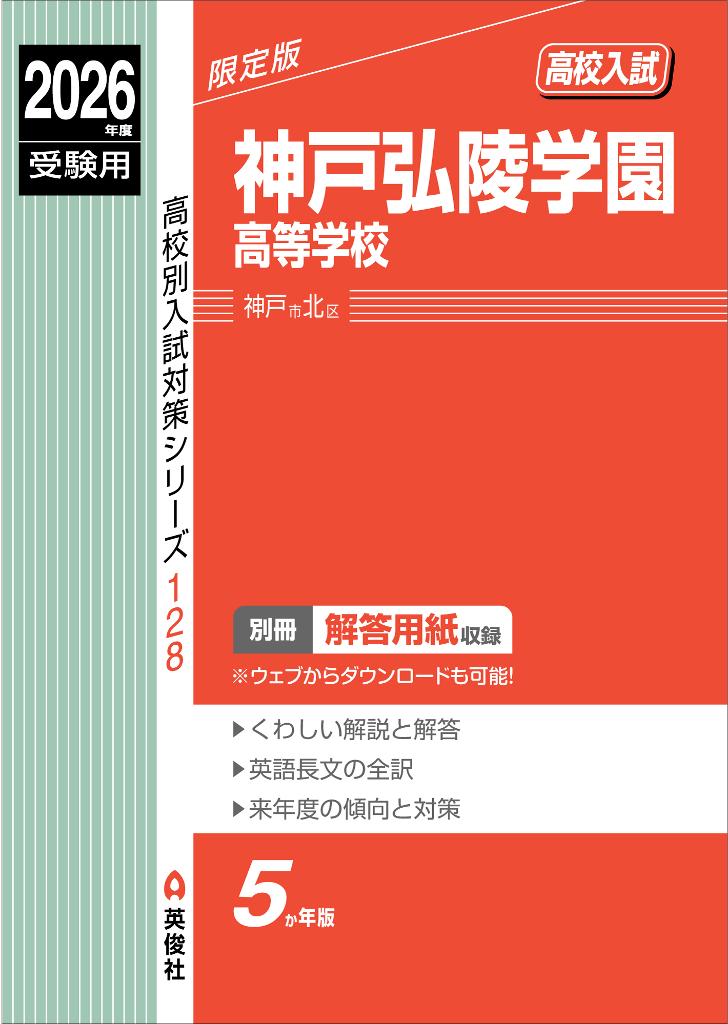 神戸弘陵学園高等学校