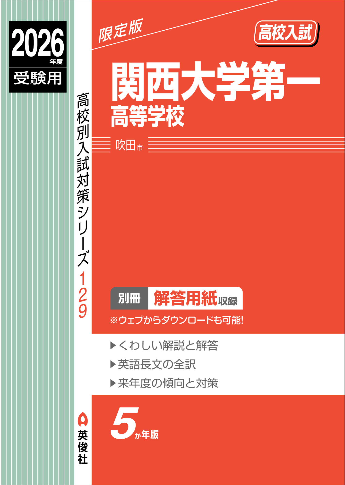 関西大学第一高等学校