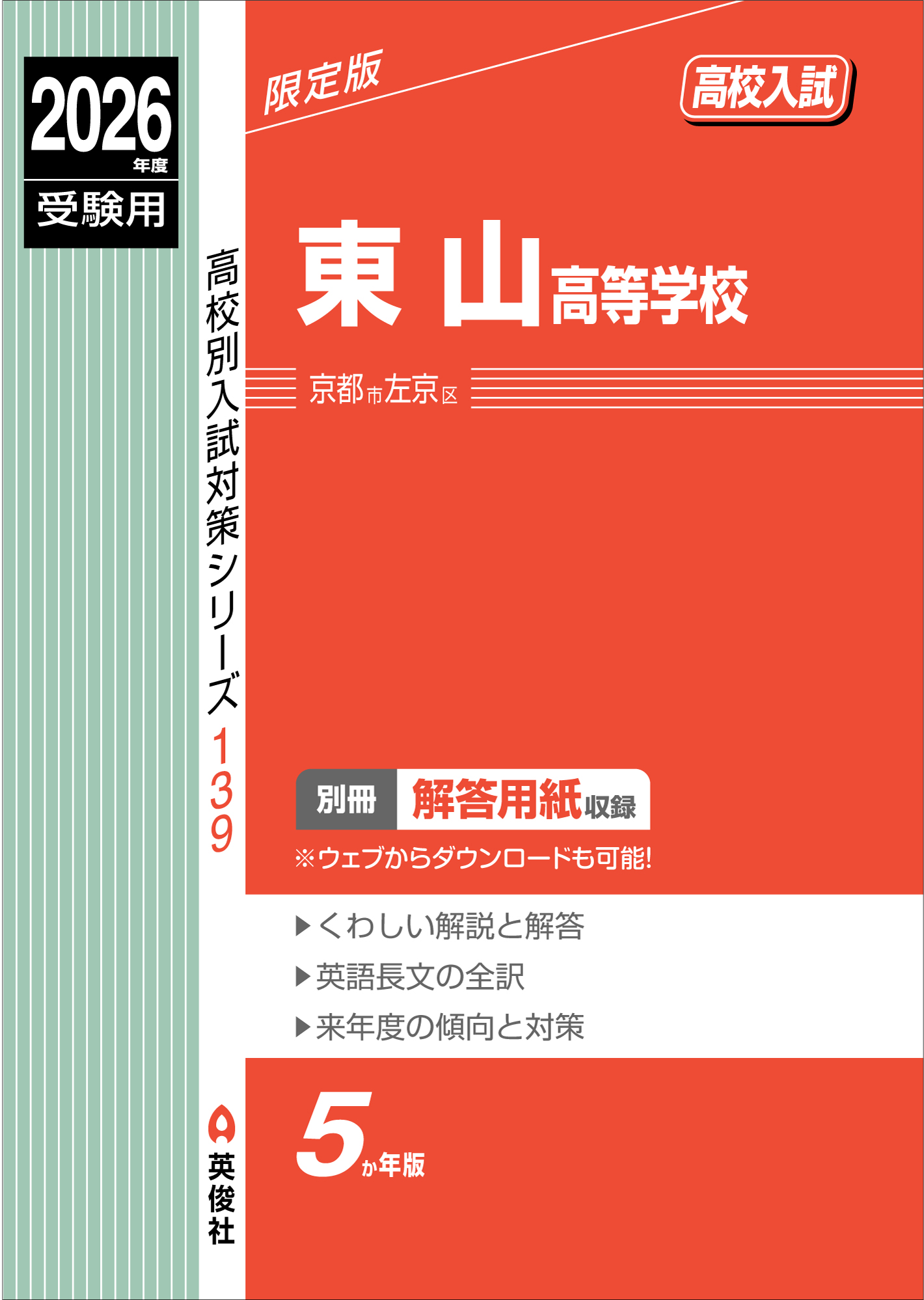 東山高等学校