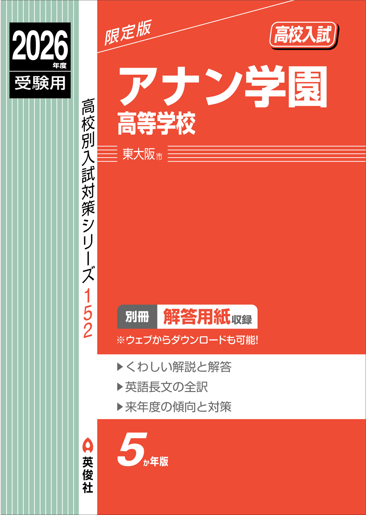 アナン学園高等学校