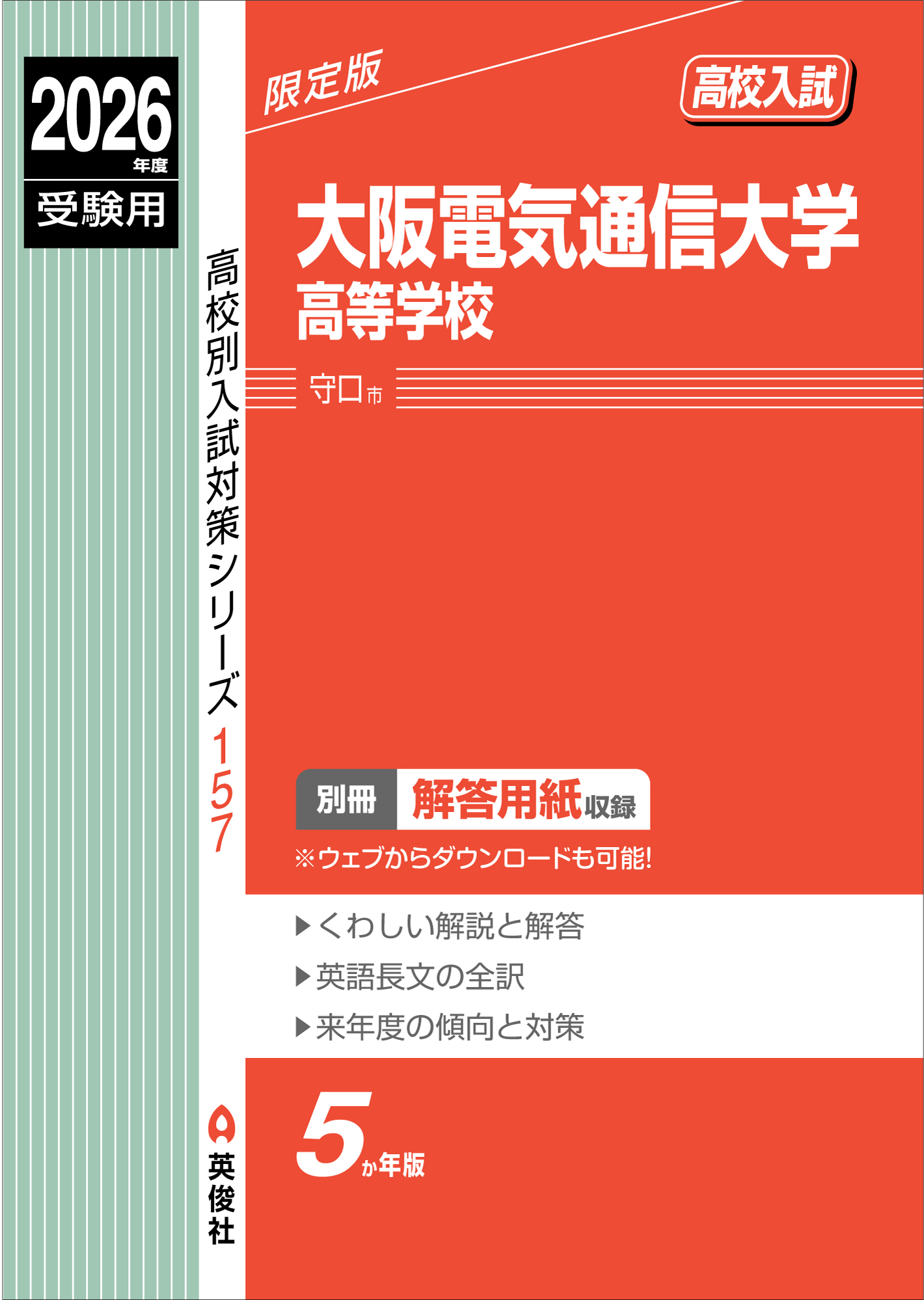 大阪電気通信大学高等学校