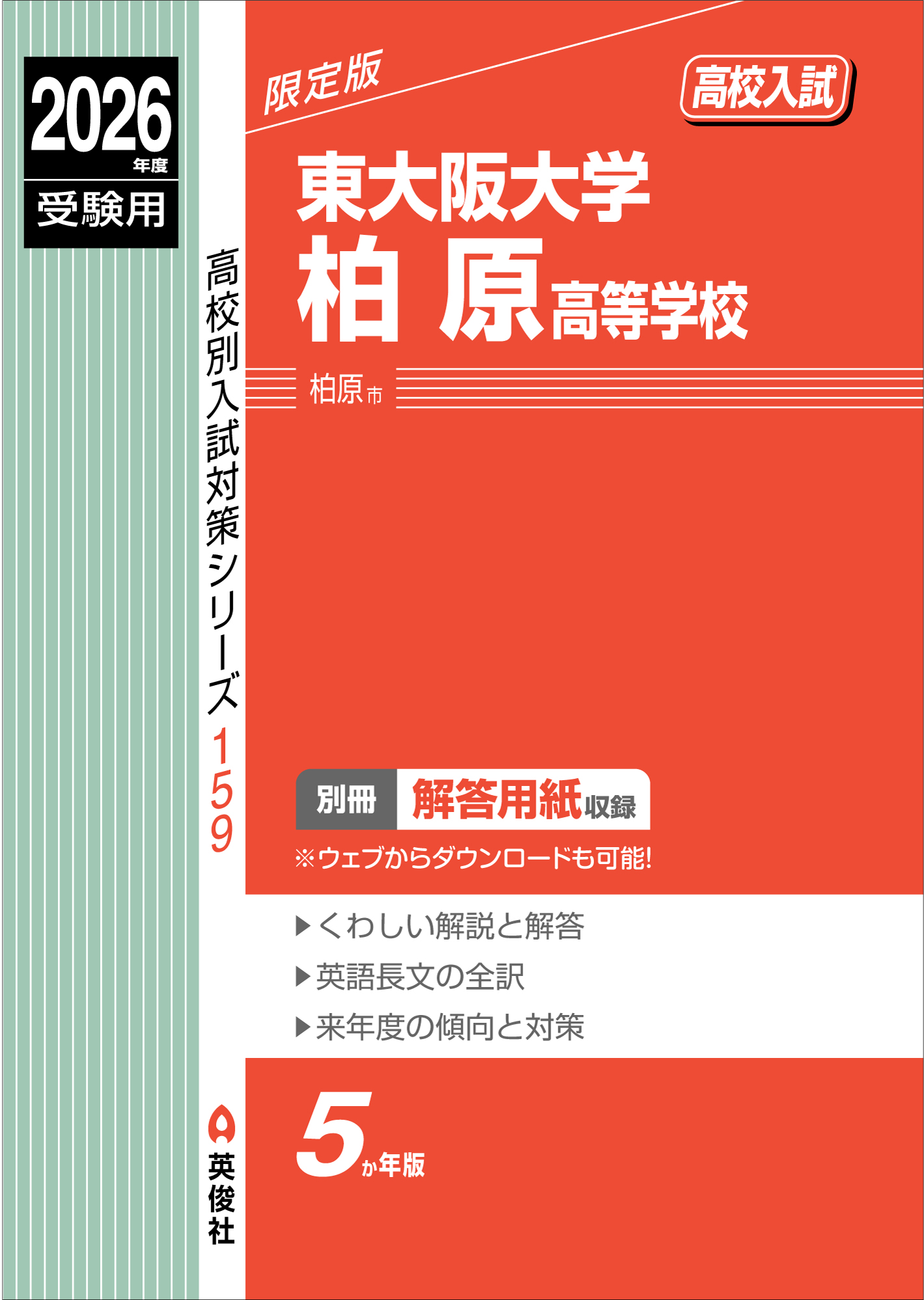 東大阪大学柏原高等学校