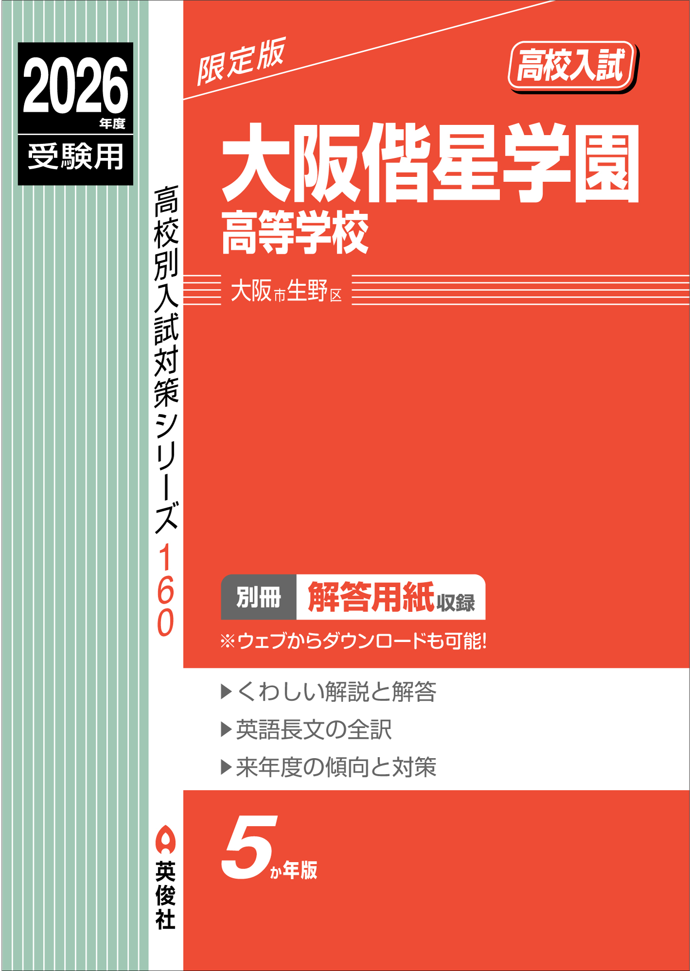 大阪偕星学園高等学校