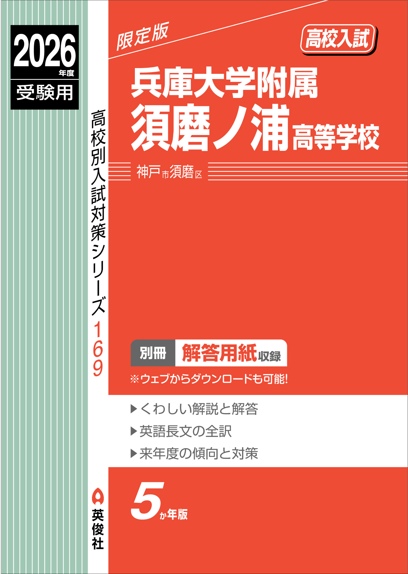 兵庫大学附属須磨ノ浦高等学校