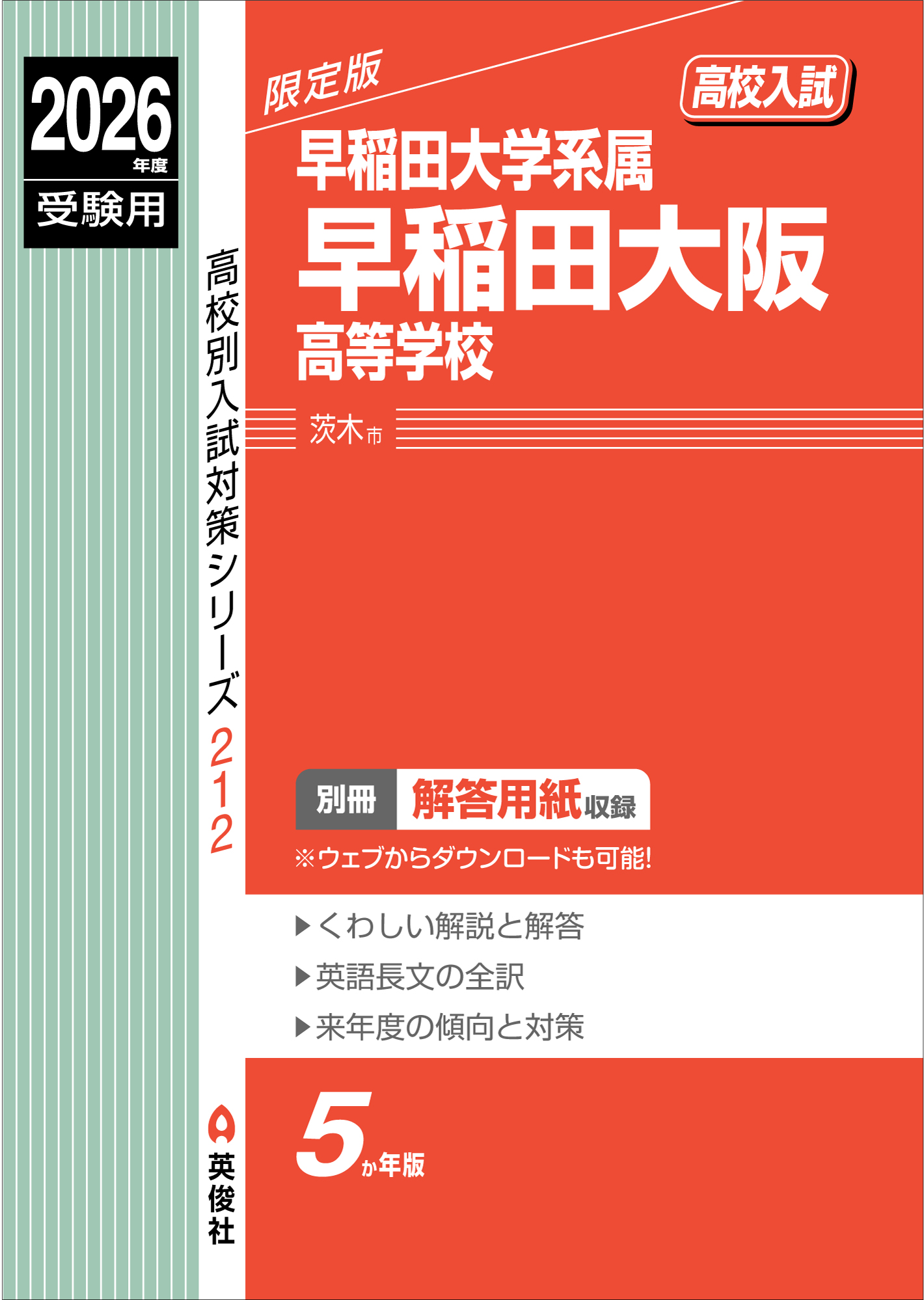 早稲田大阪高等学校