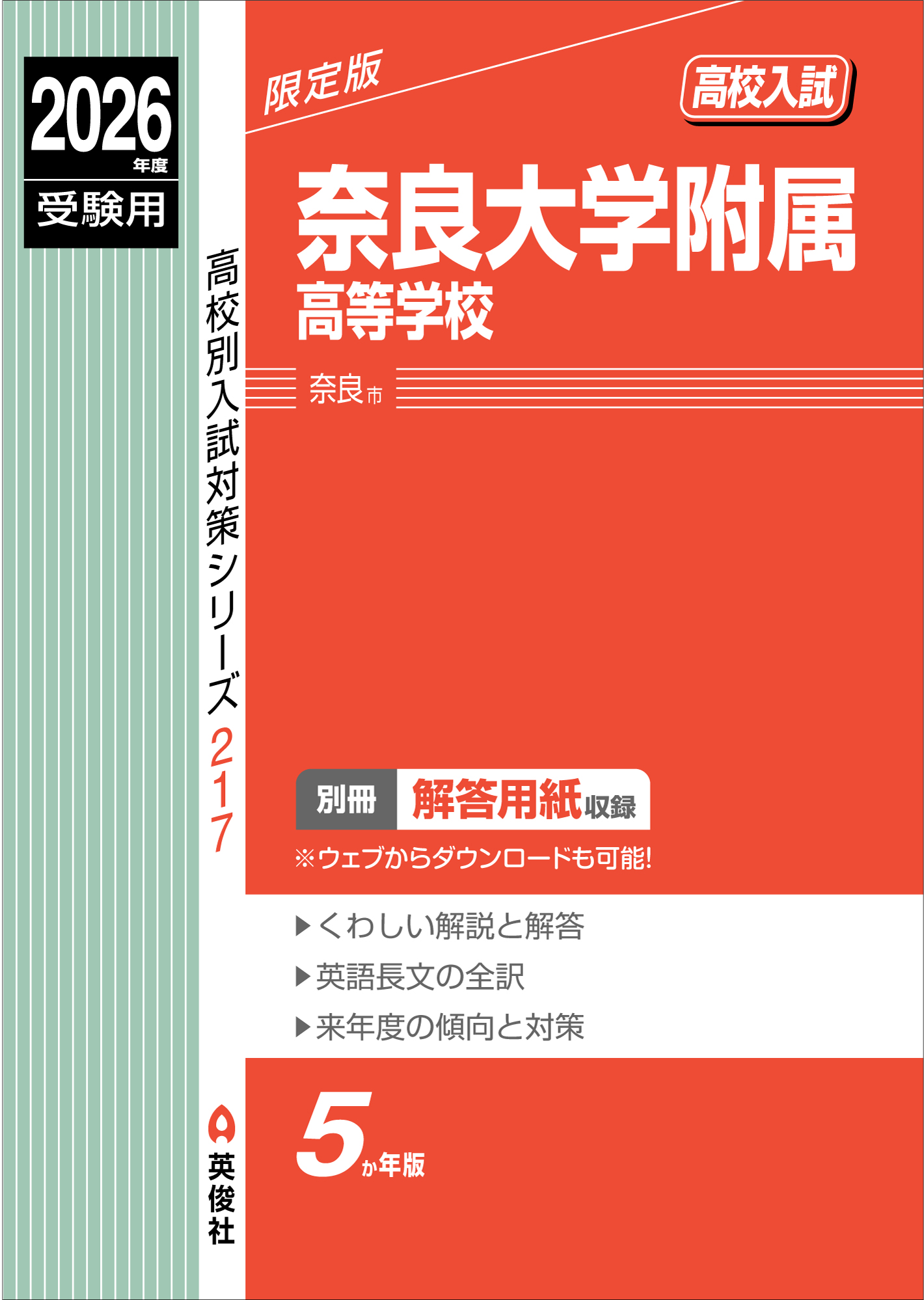 奈良大学附属高等学校