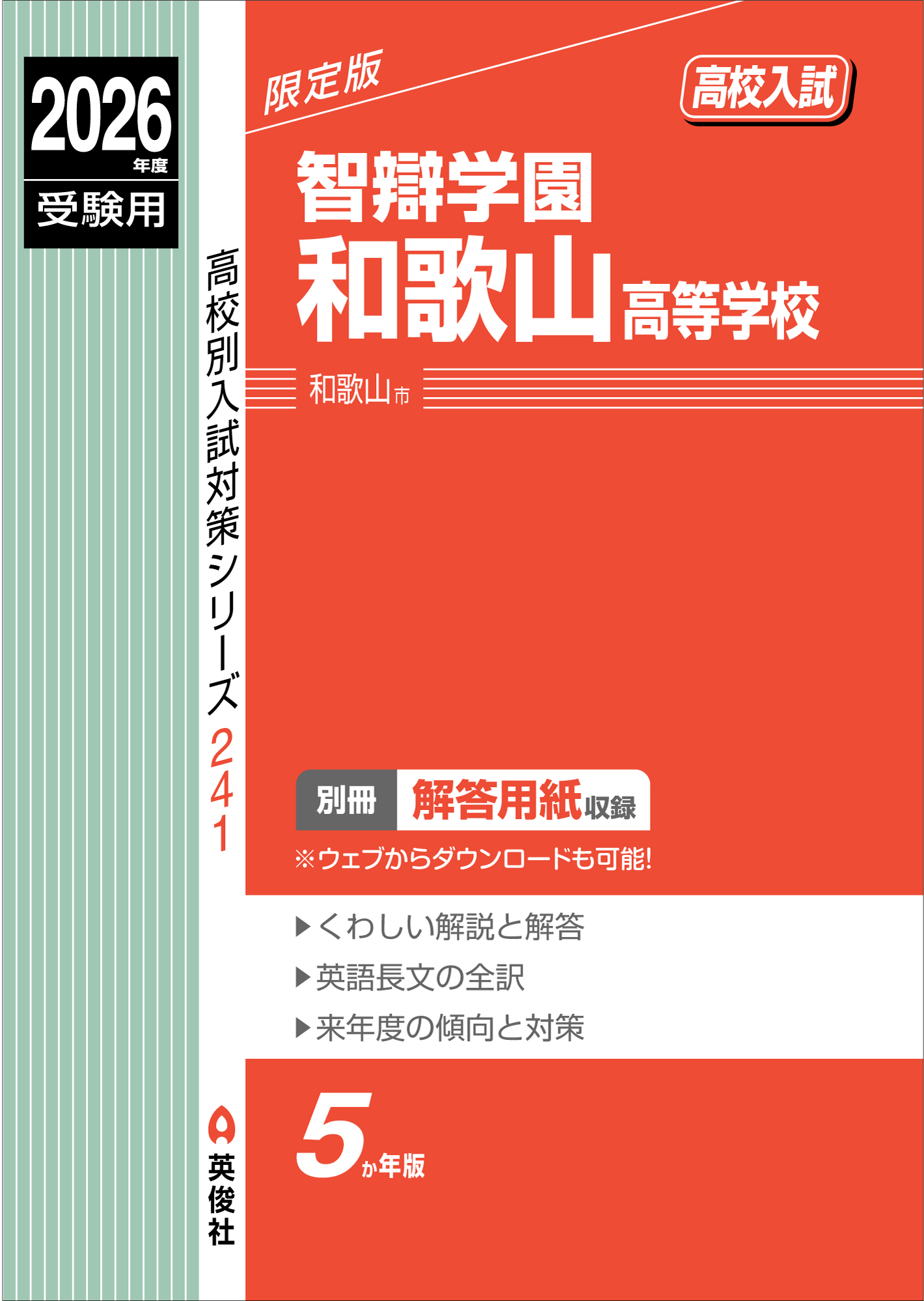 智辯学園和歌山高等学校