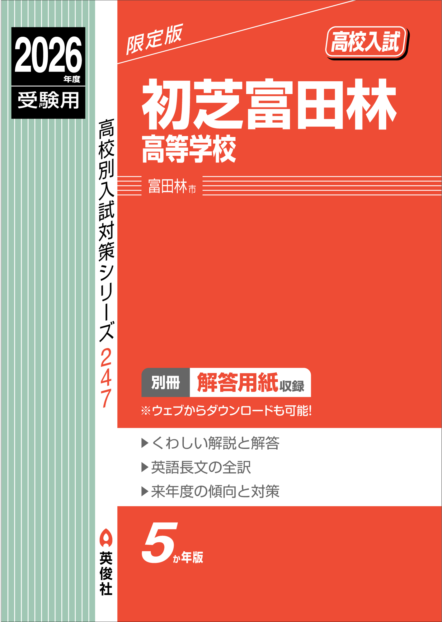 初芝富田林高等学校