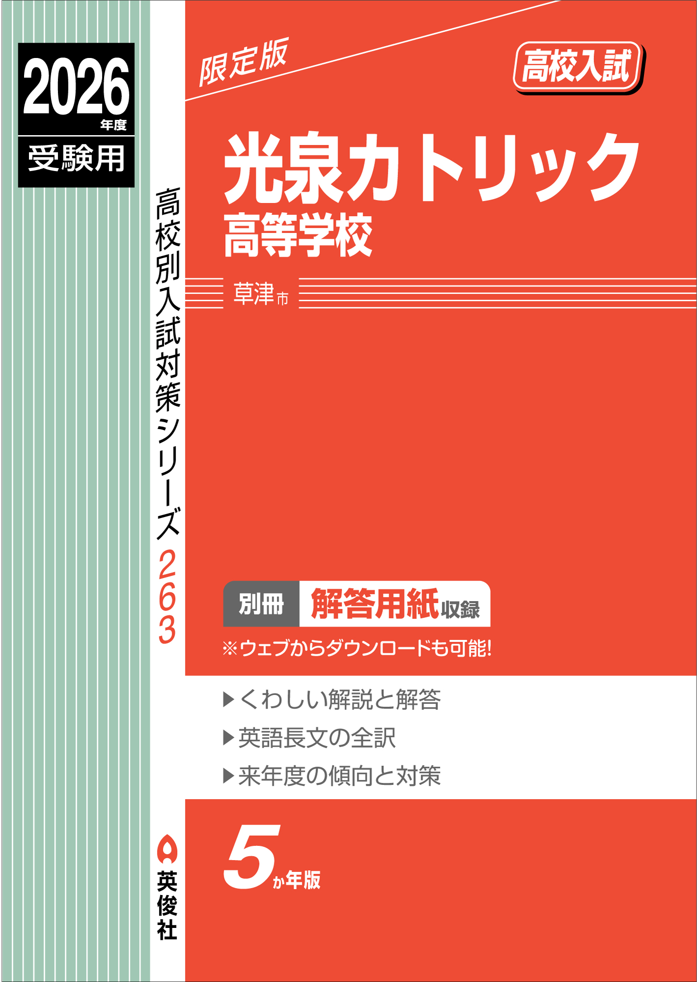 光泉カトリック高等学校