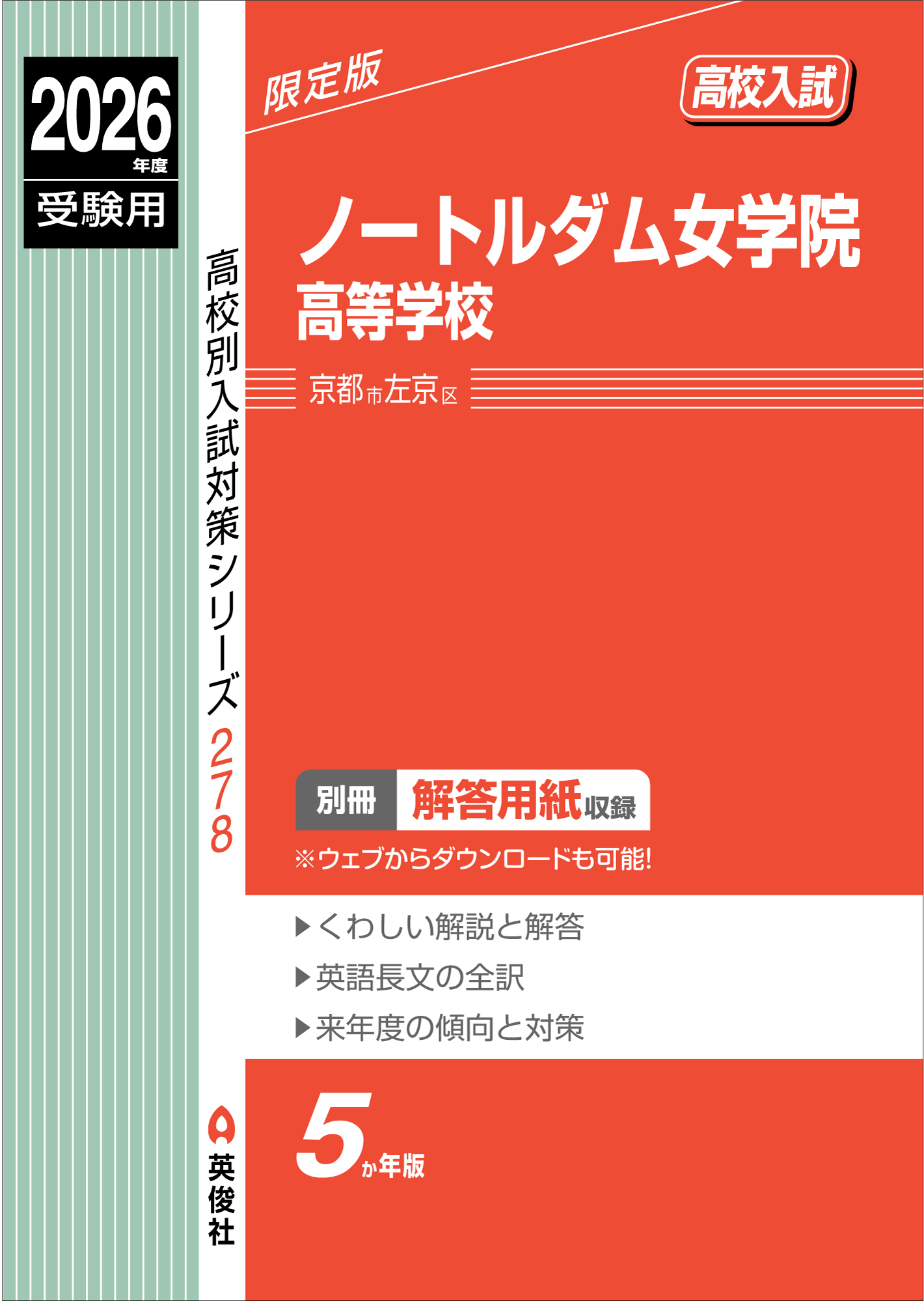 ノートルダム女学院高等学校