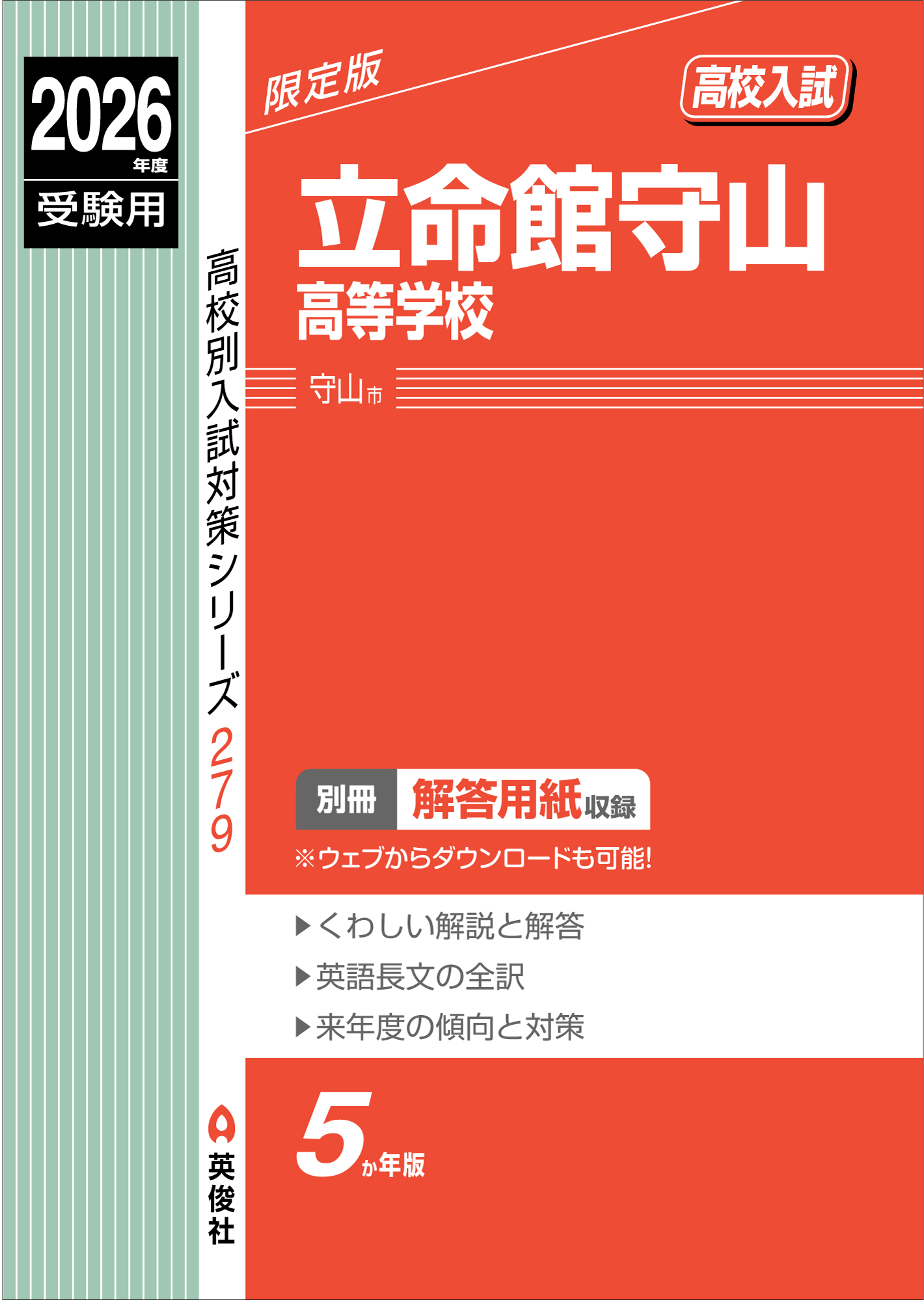 立命館守山高等学校