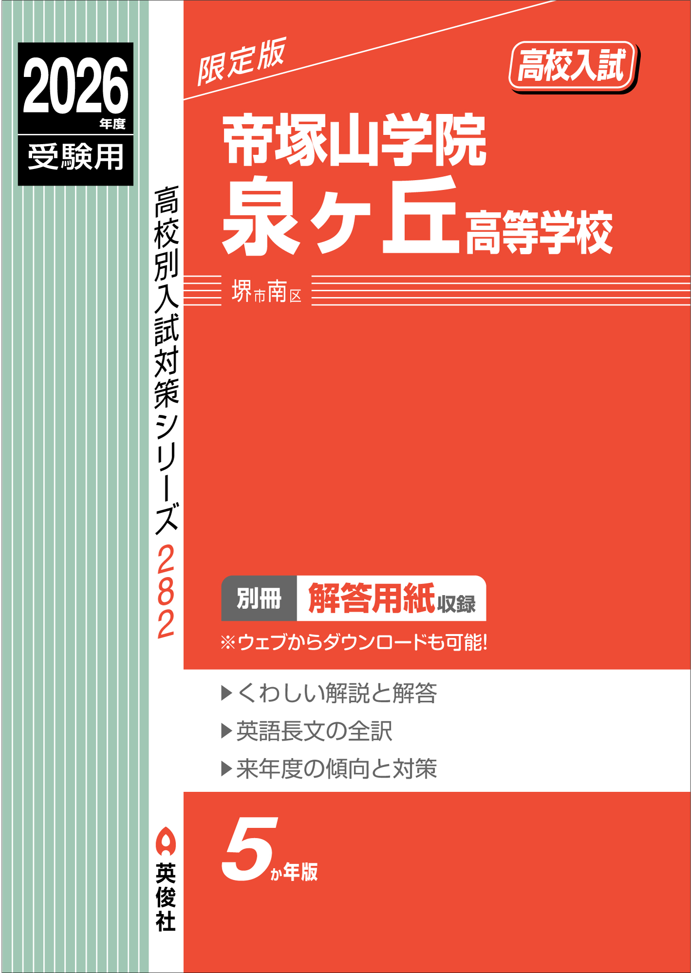 帝塚山学院泉ヶ丘高等学校