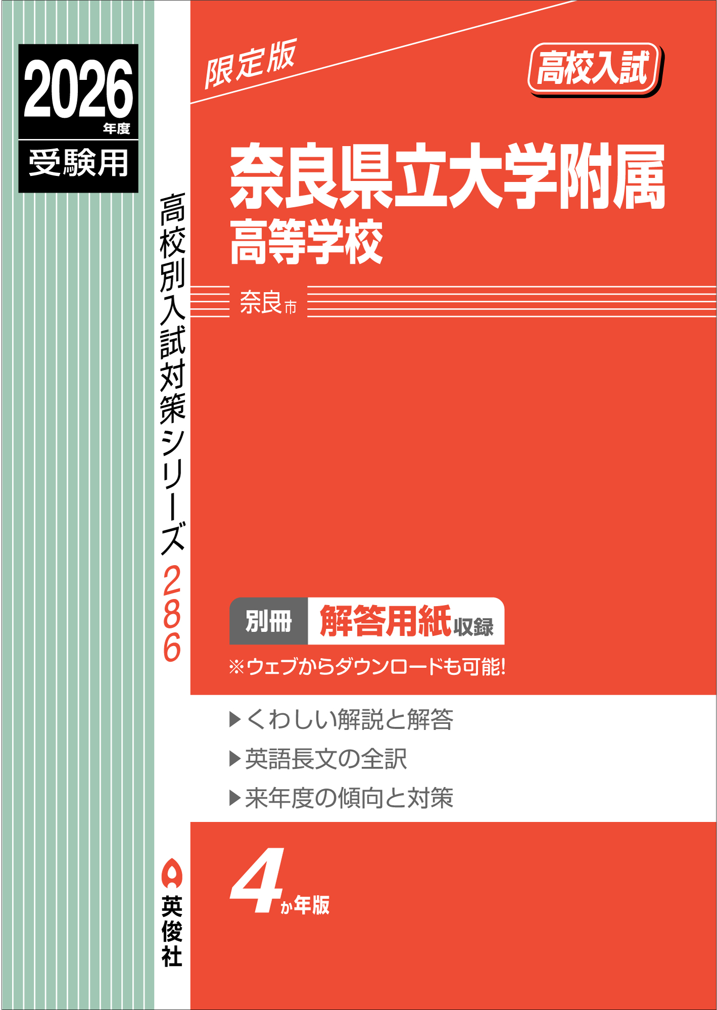 奈良県立大学附属高等学校