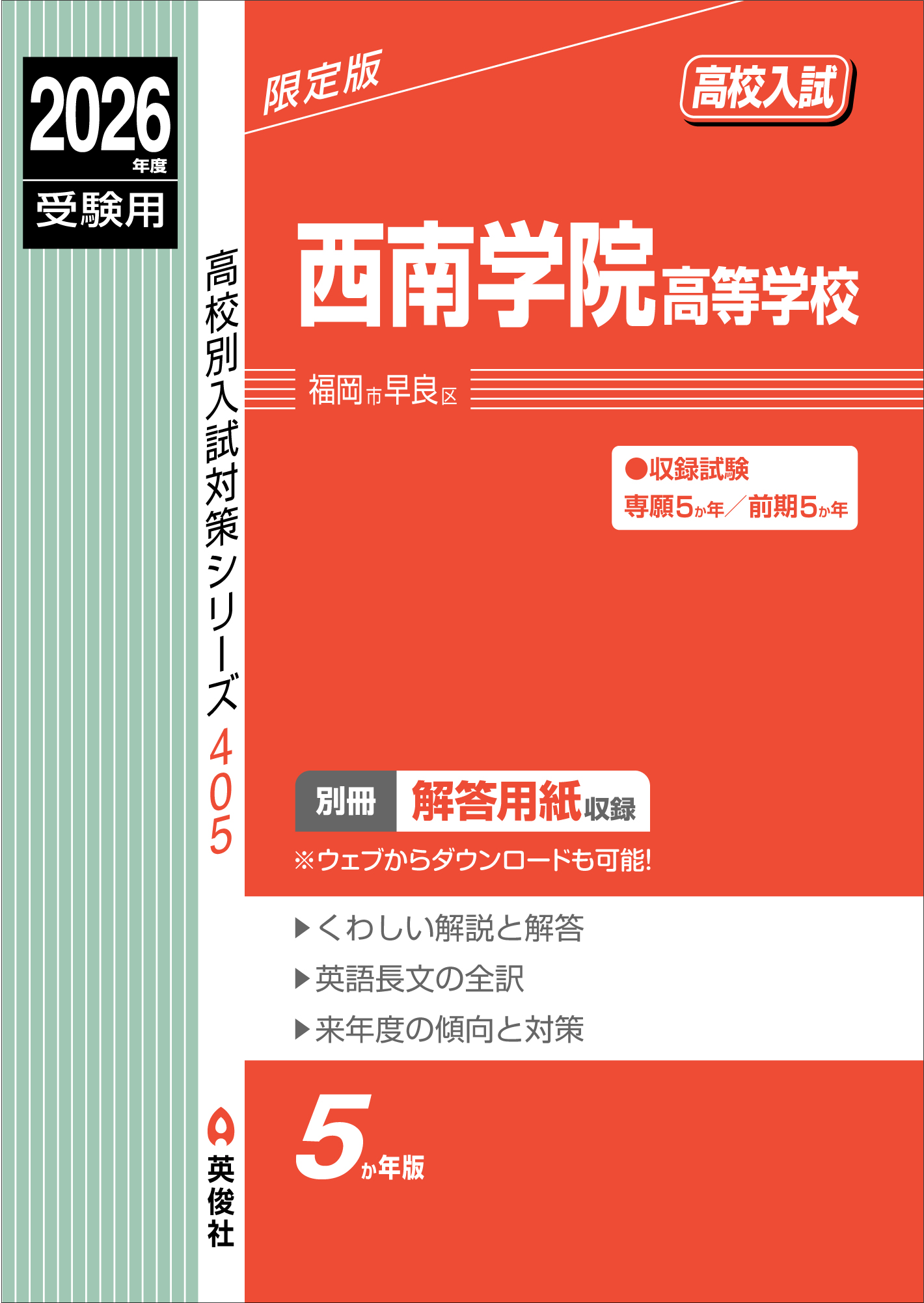西南学院高等学校