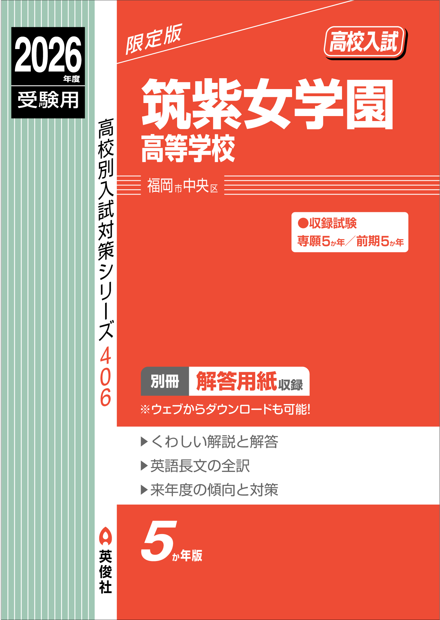 筑紫女学園高等学校