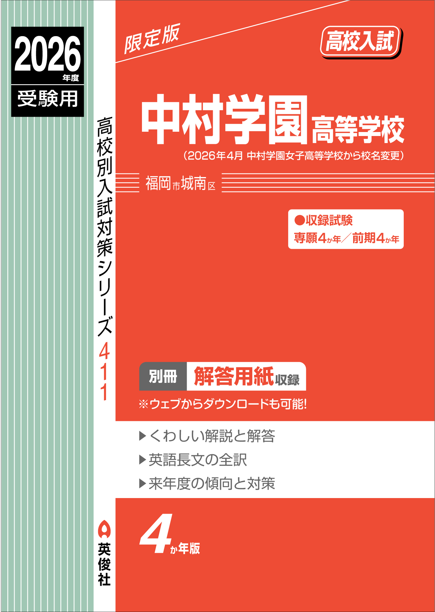 中村学園高等学校～現 中村学園女子高等学校～